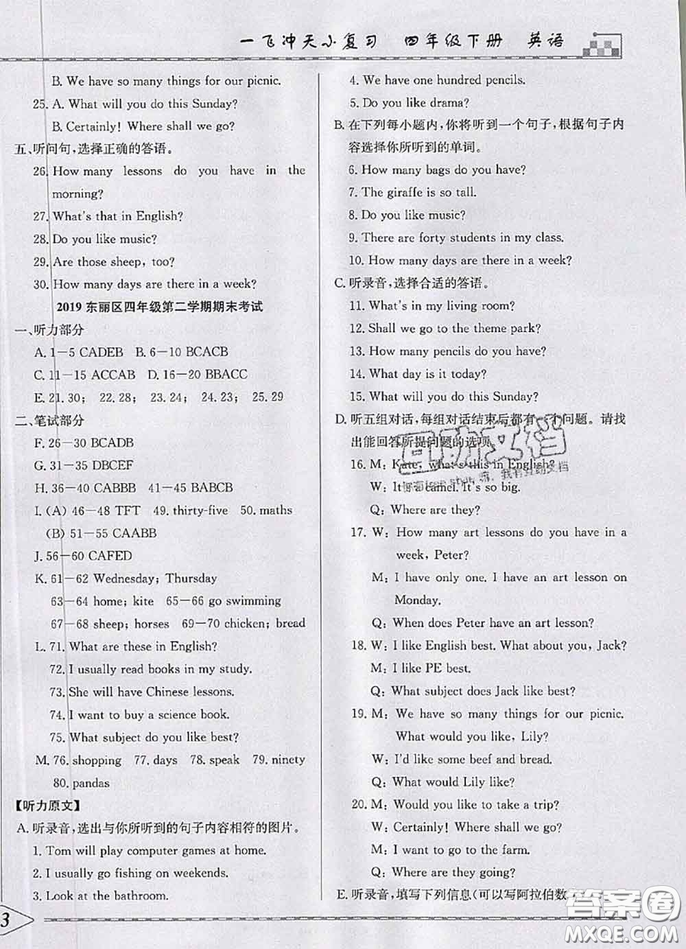 天津人民出版社2020年一飛沖天小復(fù)習(xí)四年級(jí)英語(yǔ)下冊(cè)答案