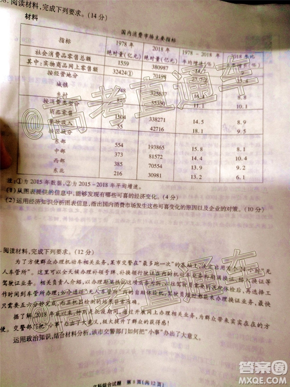 2020年重慶南開(kāi)中學(xué)6月高考模擬考試文科綜合試題及答案