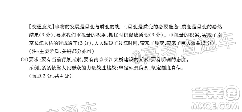 2020年重慶南開(kāi)中學(xué)6月高考模擬考試文科綜合試題及答案