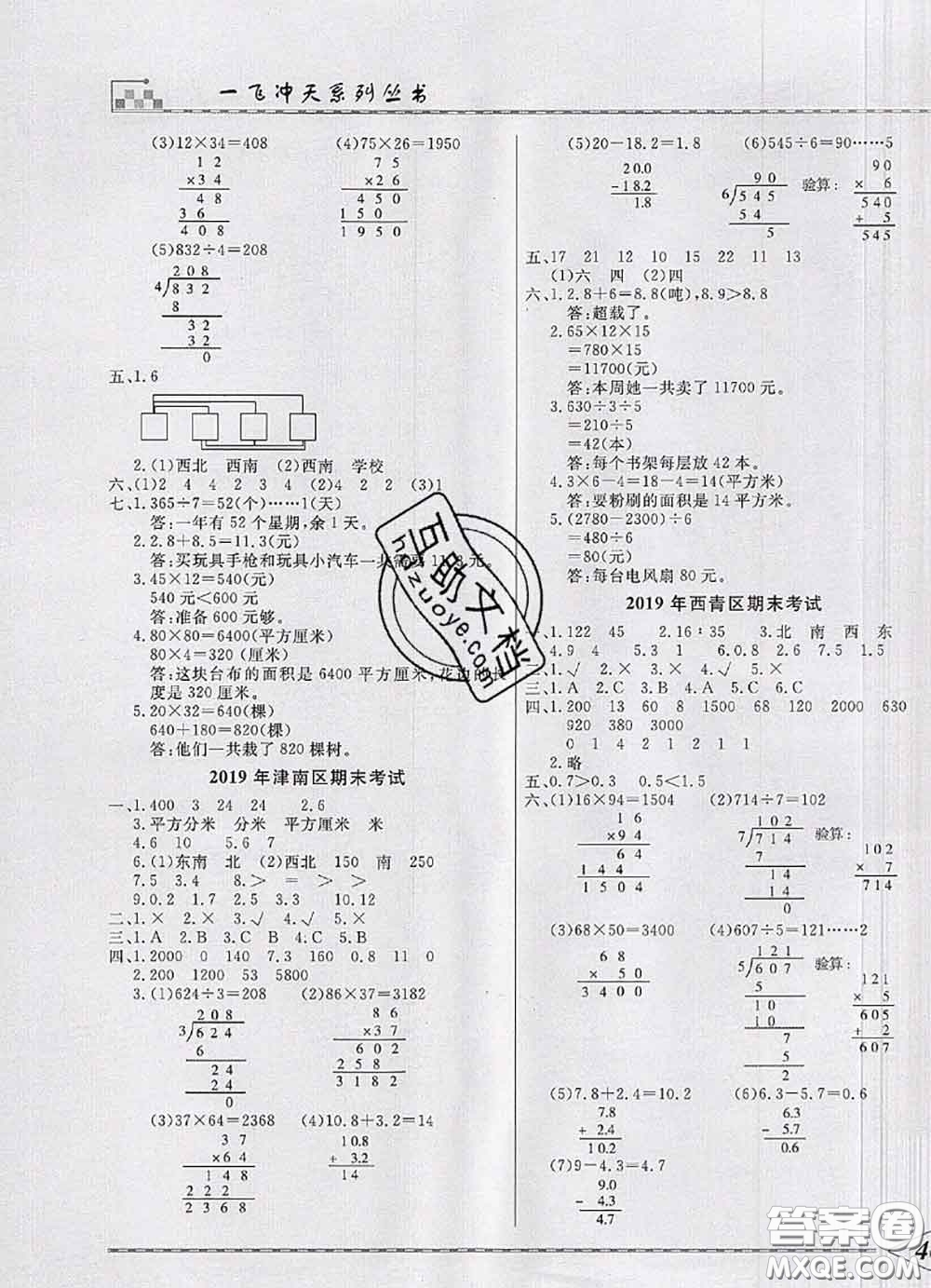 天津人民出版社2020年一飛沖天小復習三年級數學下冊答案