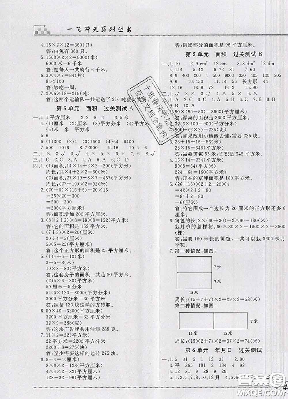 天津人民出版社2020年一飛沖天小復習三年級數學下冊答案