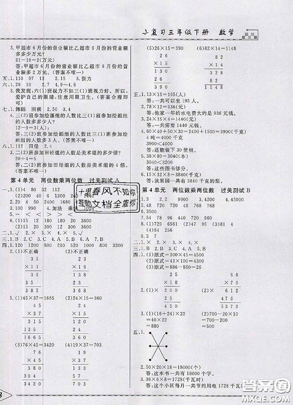 天津人民出版社2020年一飛沖天小復習三年級數學下冊答案