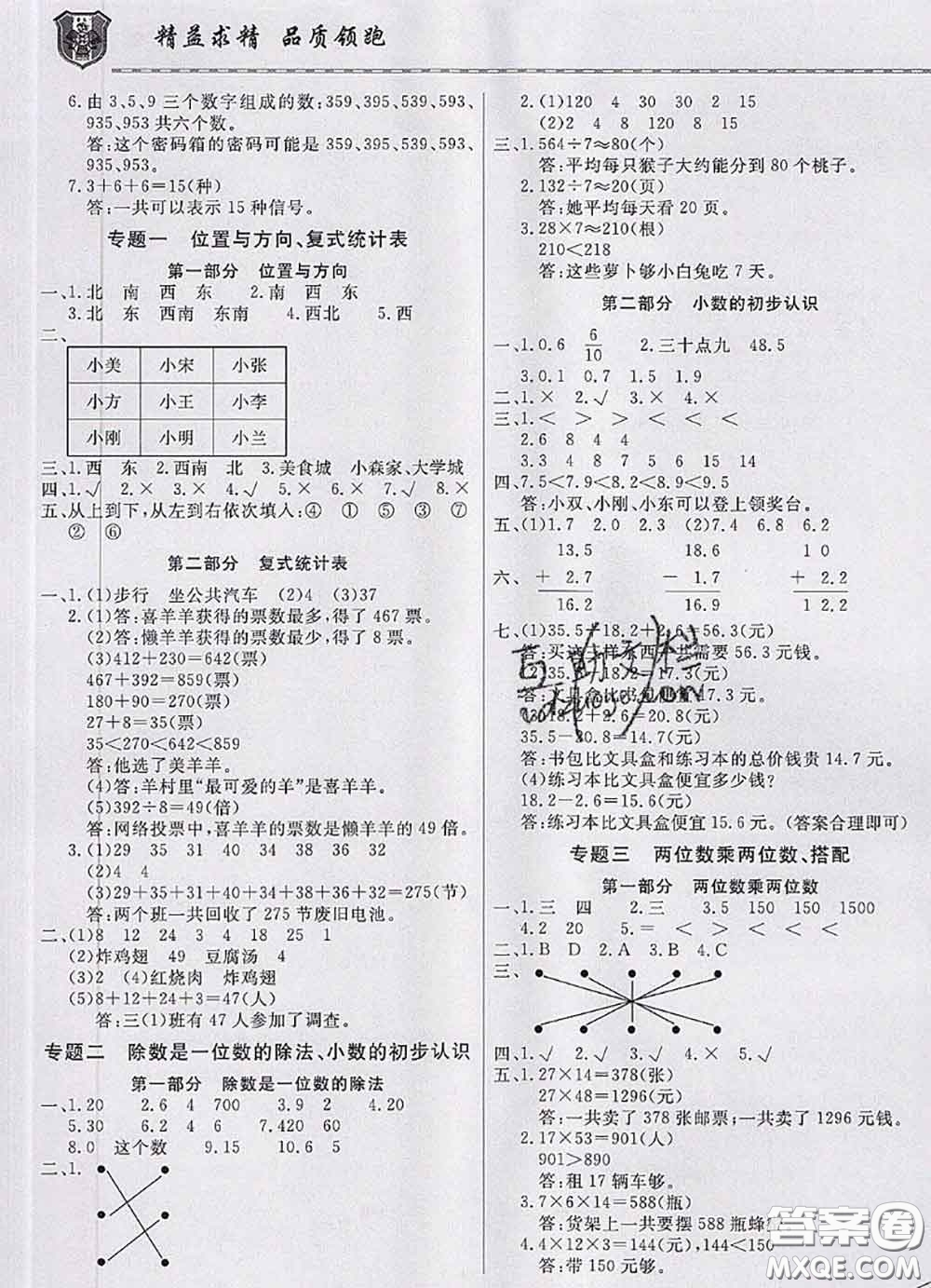天津人民出版社2020年一飛沖天小復習三年級數學下冊答案