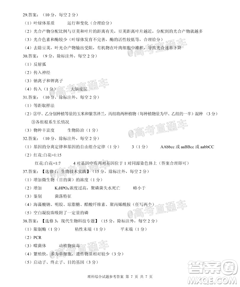 2020年重慶南開中學(xué)6月高考模擬考試?yán)砜凭C合試題及答案