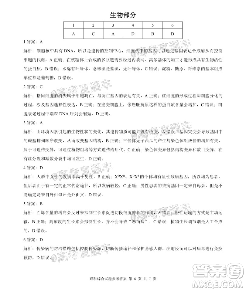 2020年重慶南開中學(xué)6月高考模擬考試?yán)砜凭C合試題及答案