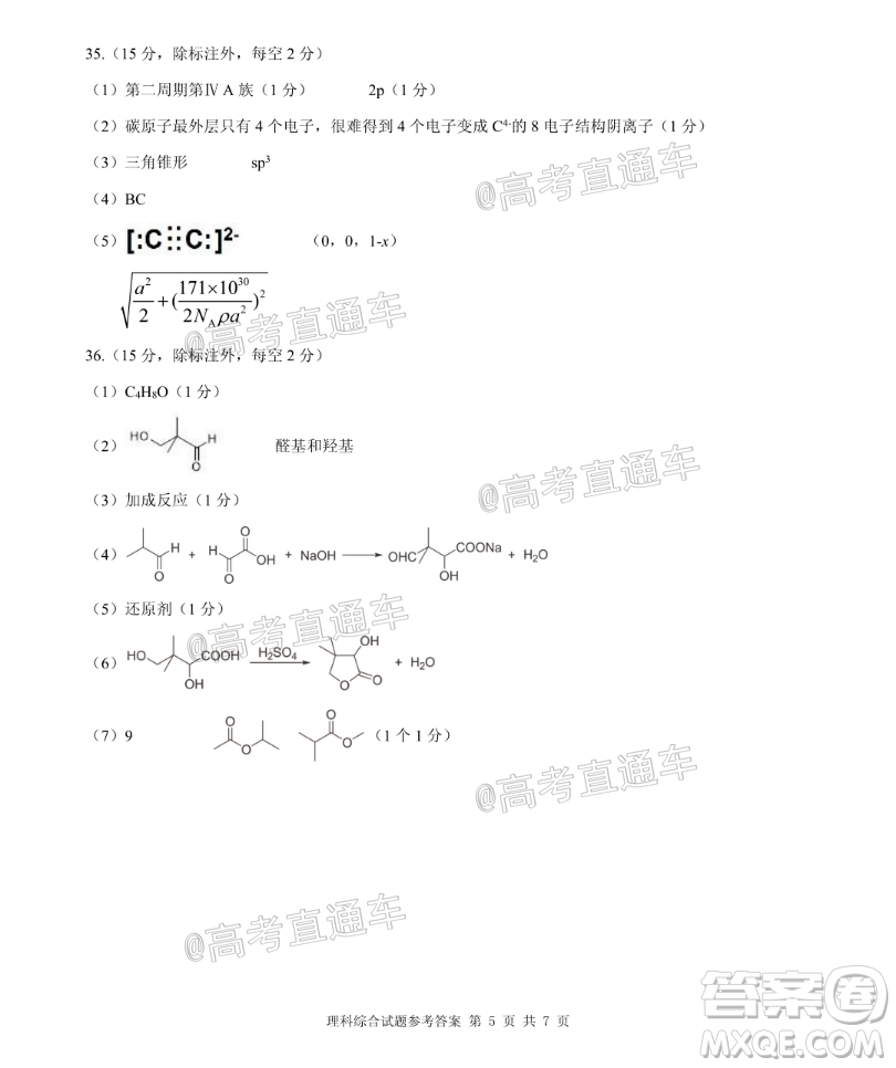 2020年重慶南開中學(xué)6月高考模擬考試?yán)砜凭C合試題及答案