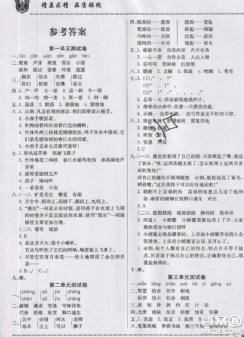 天津人民出版社2020年一飛沖天小復(fù)習(xí)三年級(jí)語(yǔ)文下冊(cè)答案