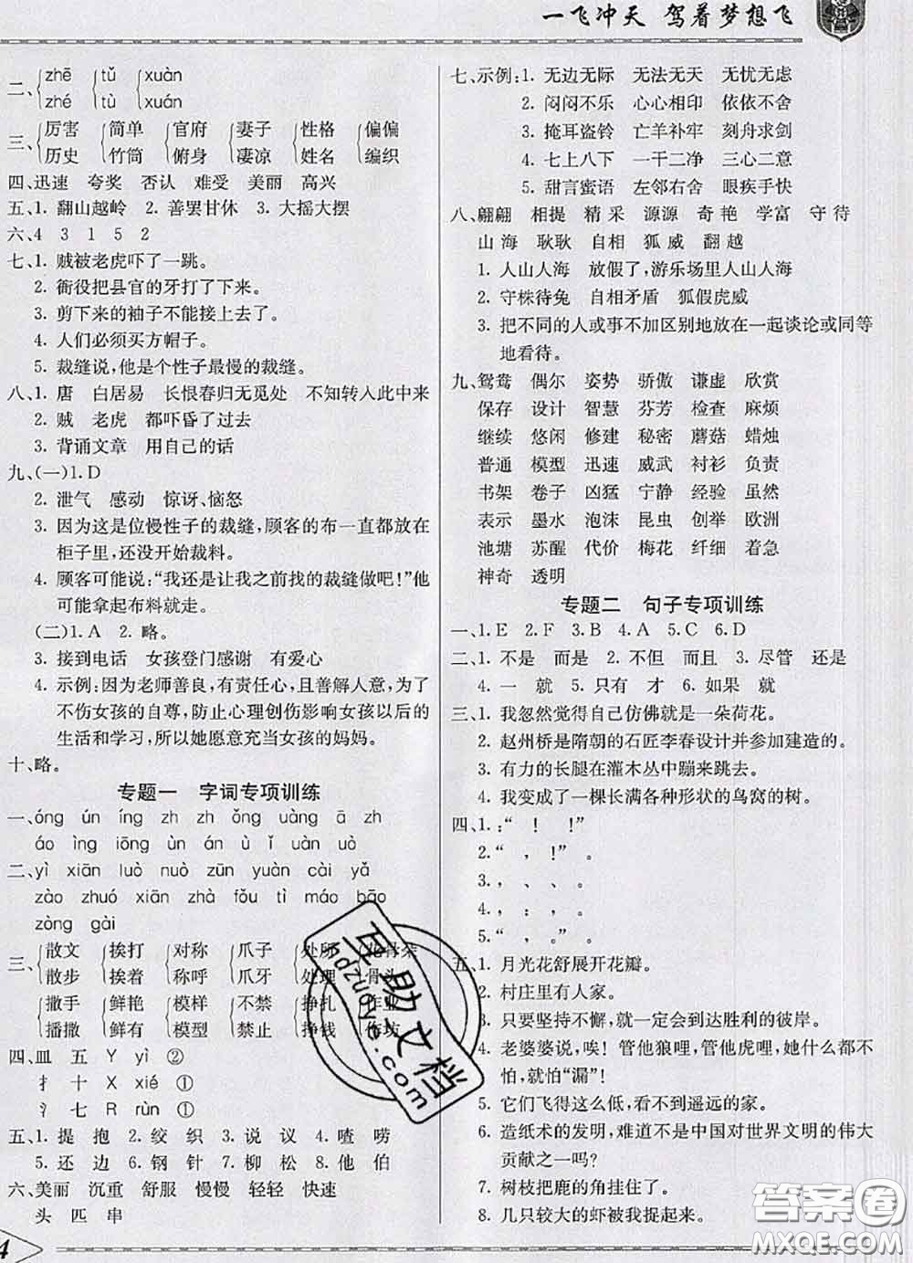 天津人民出版社2020年一飛沖天小復(fù)習(xí)三年級(jí)語(yǔ)文下冊(cè)答案