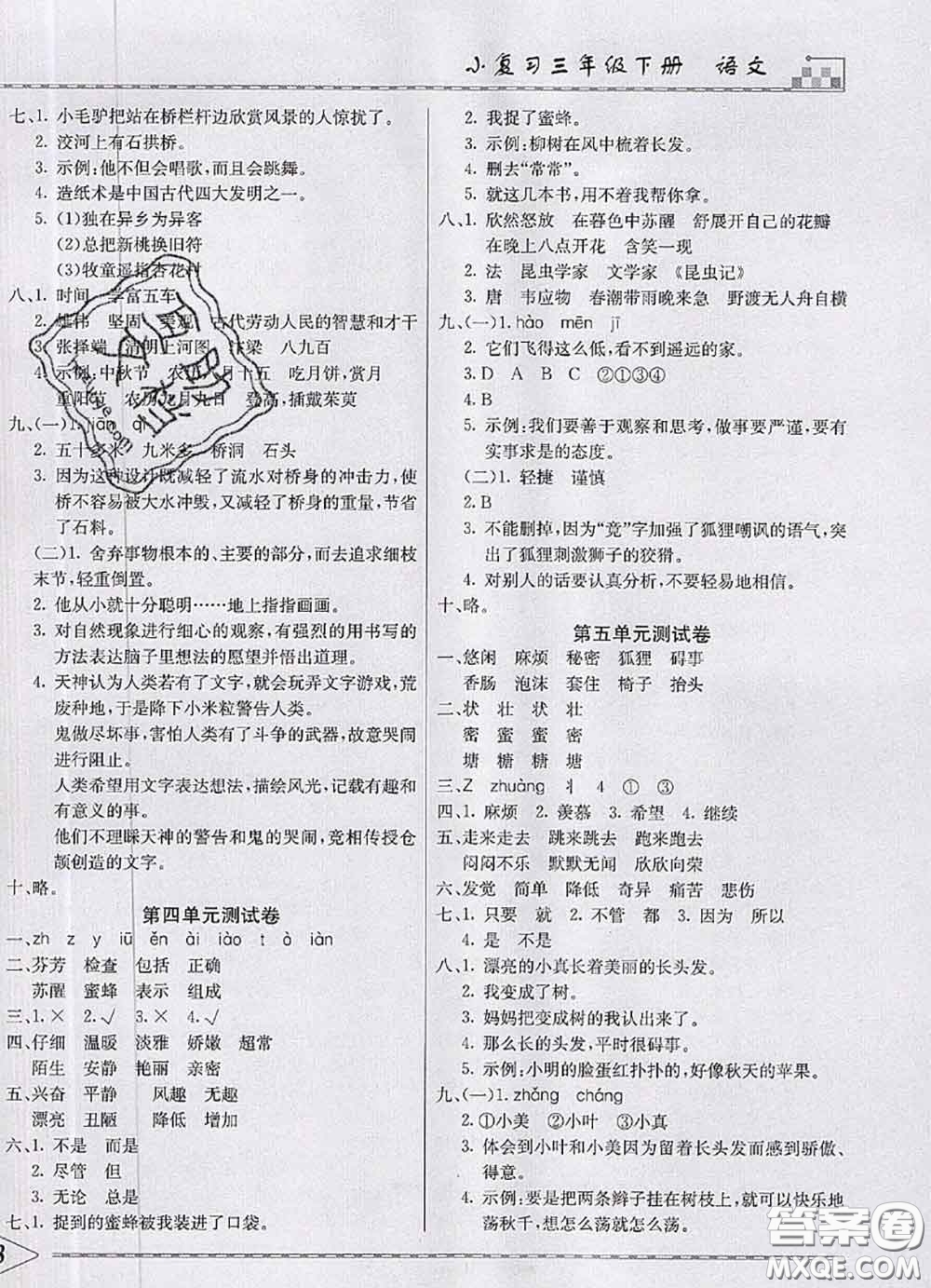 天津人民出版社2020年一飛沖天小復(fù)習(xí)三年級(jí)語(yǔ)文下冊(cè)答案