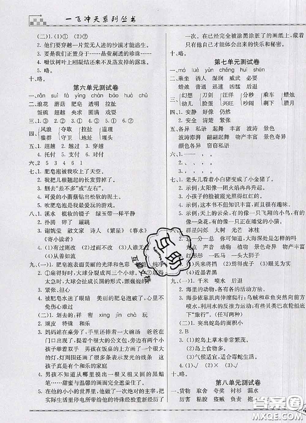 天津人民出版社2020年一飛沖天小復(fù)習(xí)三年級(jí)語(yǔ)文下冊(cè)答案