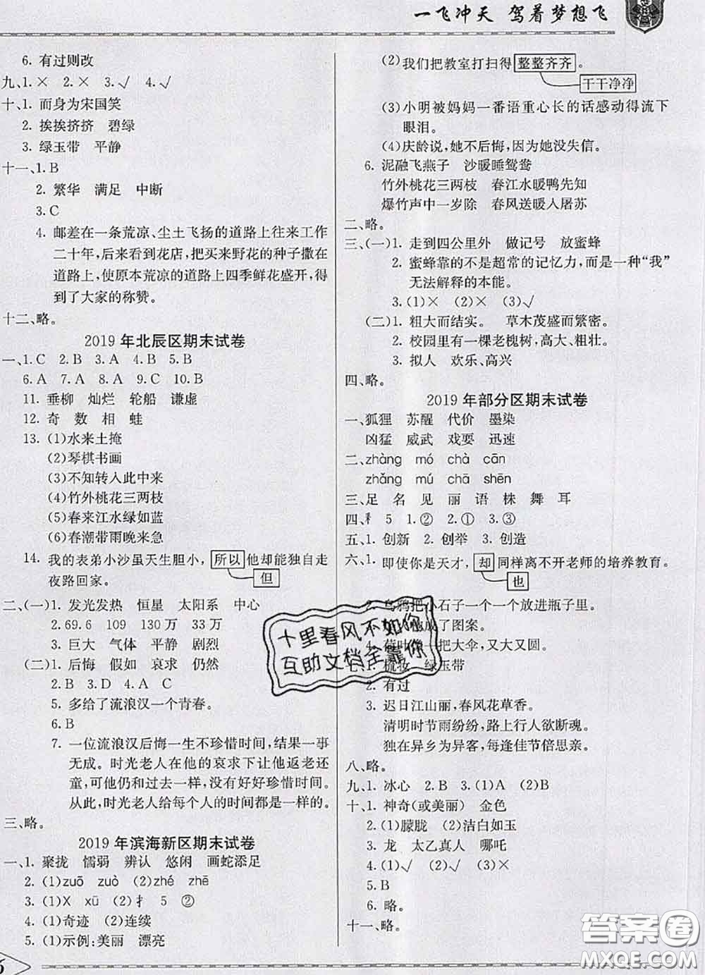 天津人民出版社2020年一飛沖天小復(fù)習(xí)三年級(jí)語(yǔ)文下冊(cè)答案