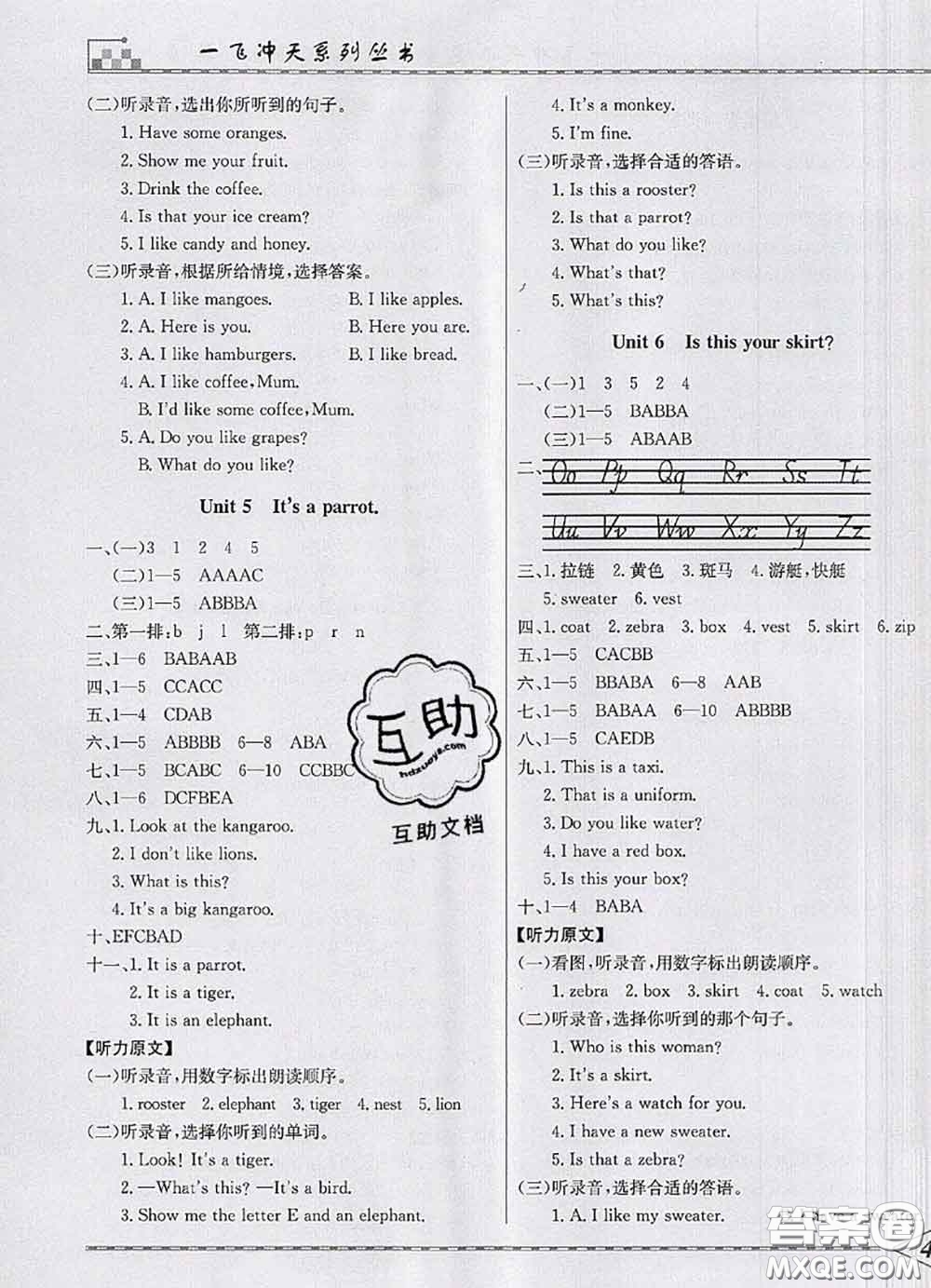 天津人民出版社2020年一飛沖天小復(fù)習(xí)三年級(jí)英語(yǔ)下冊(cè)答案