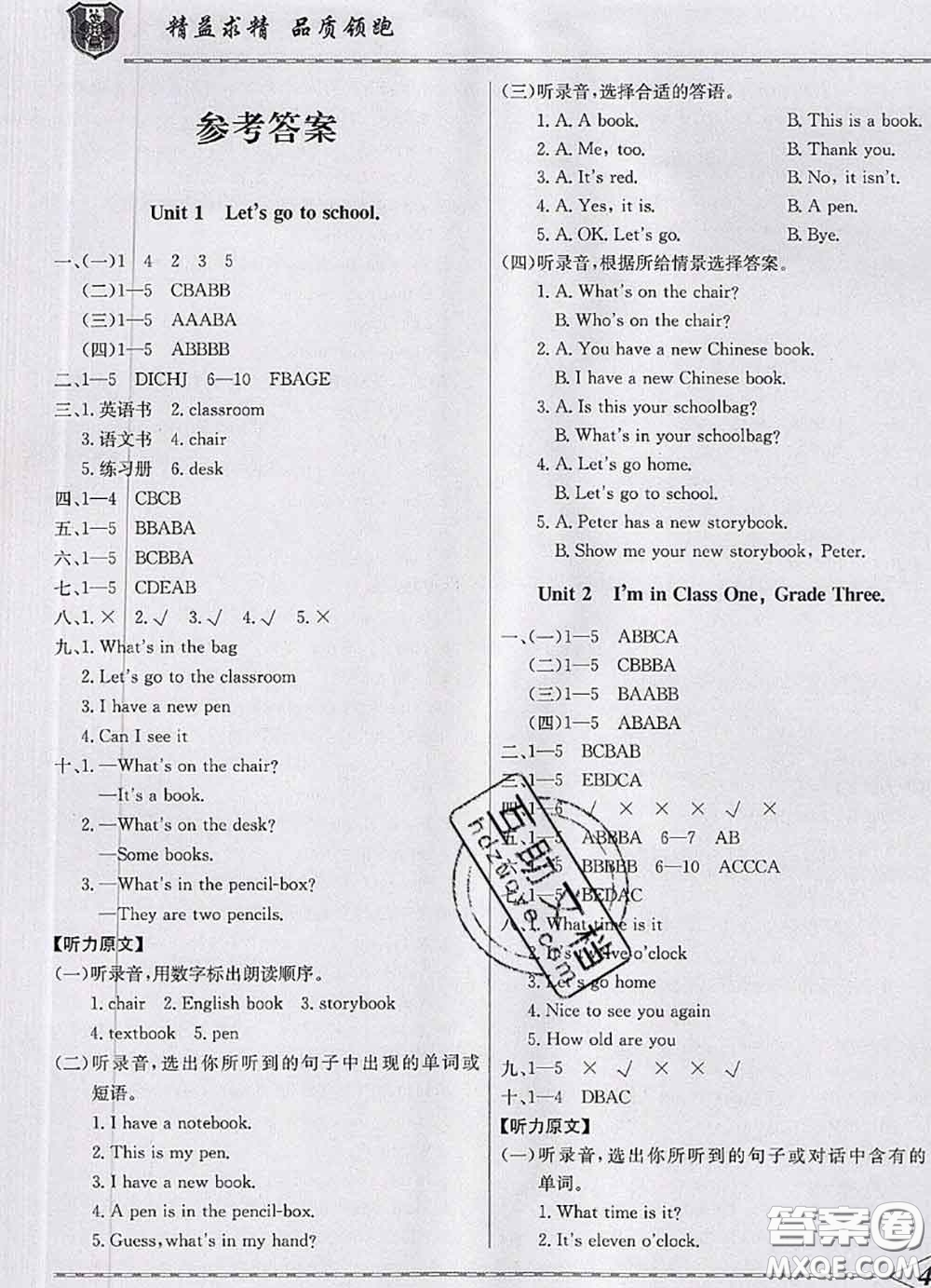 天津人民出版社2020年一飛沖天小復(fù)習(xí)三年級(jí)英語(yǔ)下冊(cè)答案