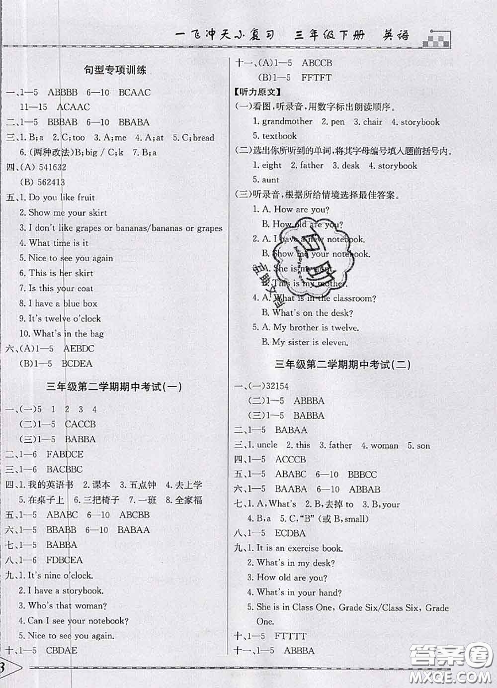 天津人民出版社2020年一飛沖天小復(fù)習(xí)三年級(jí)英語(yǔ)下冊(cè)答案