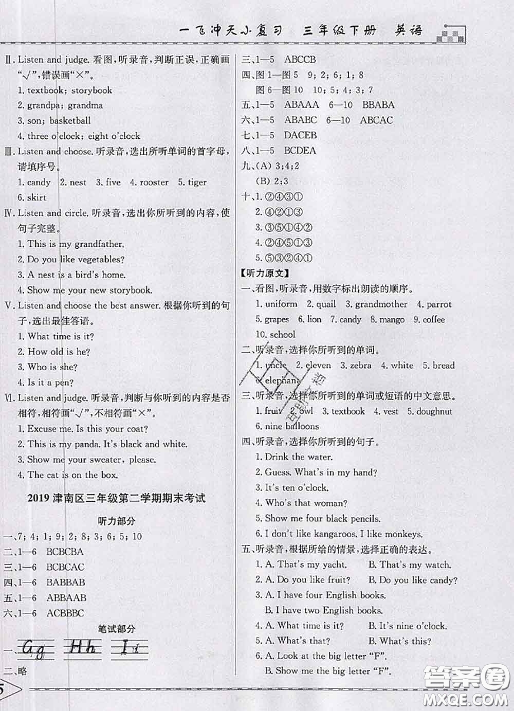 天津人民出版社2020年一飛沖天小復(fù)習(xí)三年級(jí)英語(yǔ)下冊(cè)答案