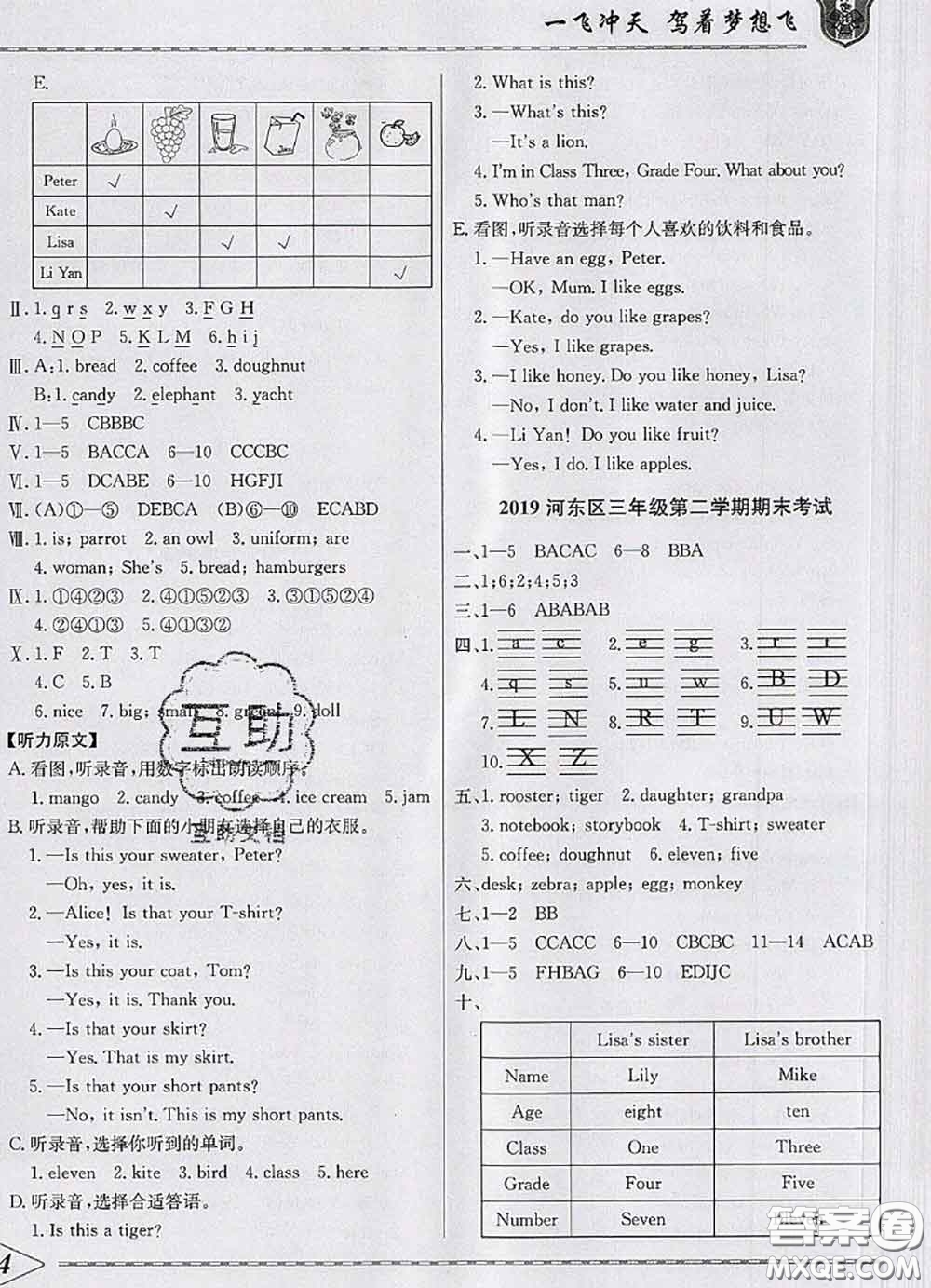 天津人民出版社2020年一飛沖天小復(fù)習(xí)三年級(jí)英語(yǔ)下冊(cè)答案