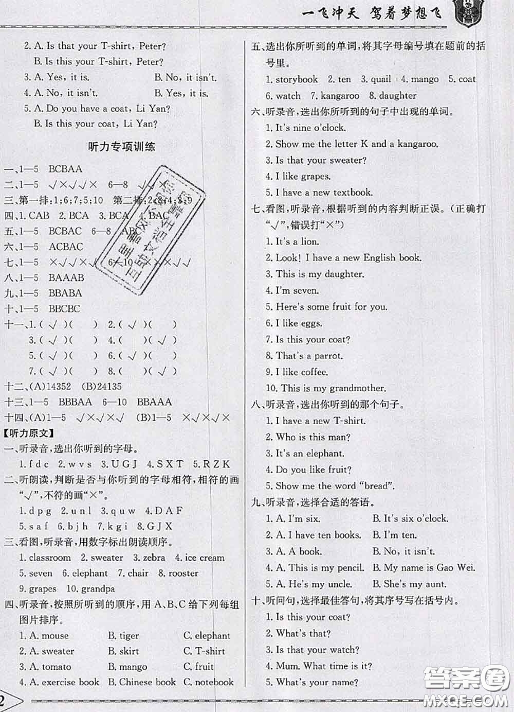 天津人民出版社2020年一飛沖天小復(fù)習(xí)三年級(jí)英語(yǔ)下冊(cè)答案