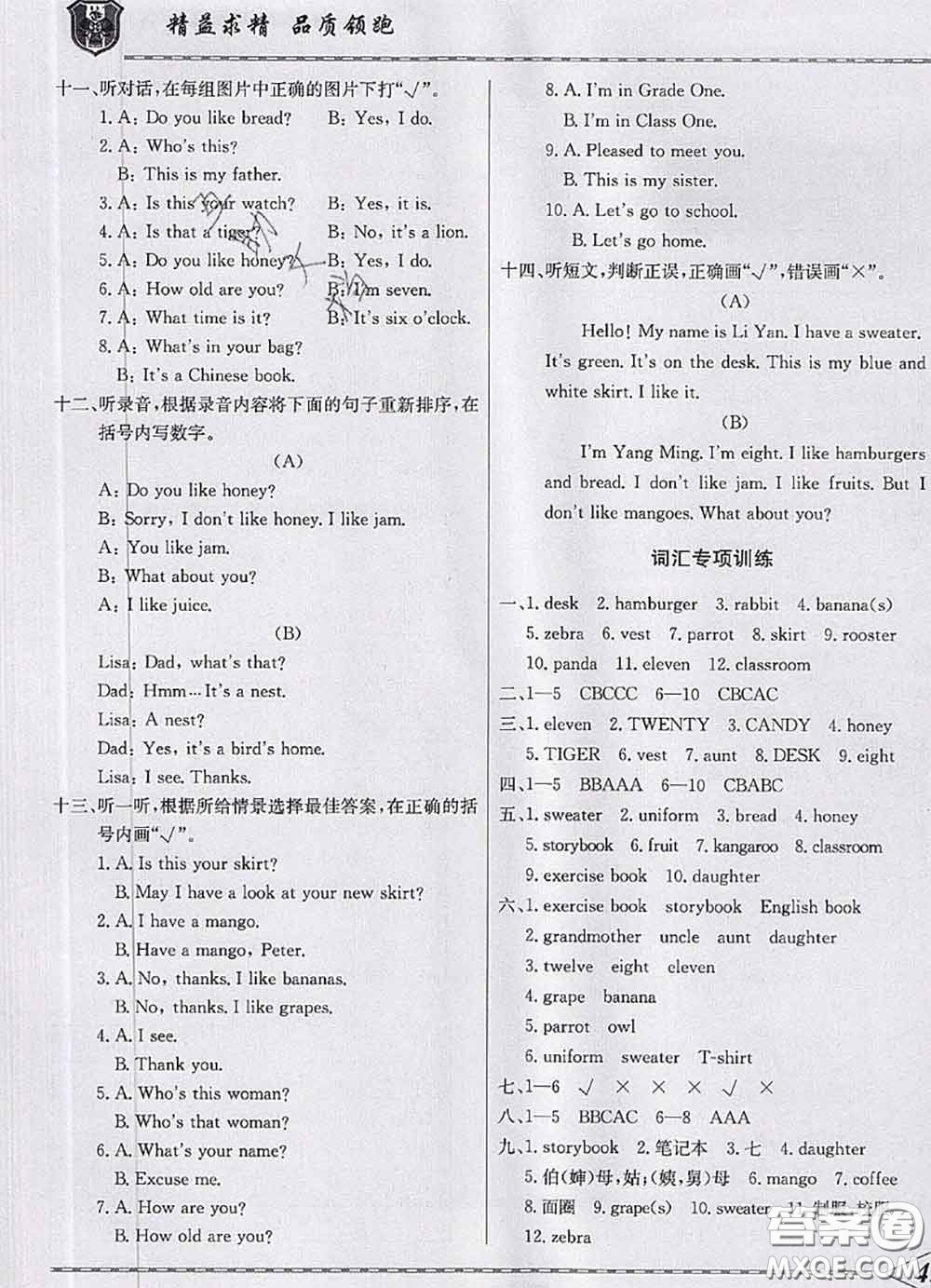 天津人民出版社2020年一飛沖天小復(fù)習(xí)三年級(jí)英語(yǔ)下冊(cè)答案