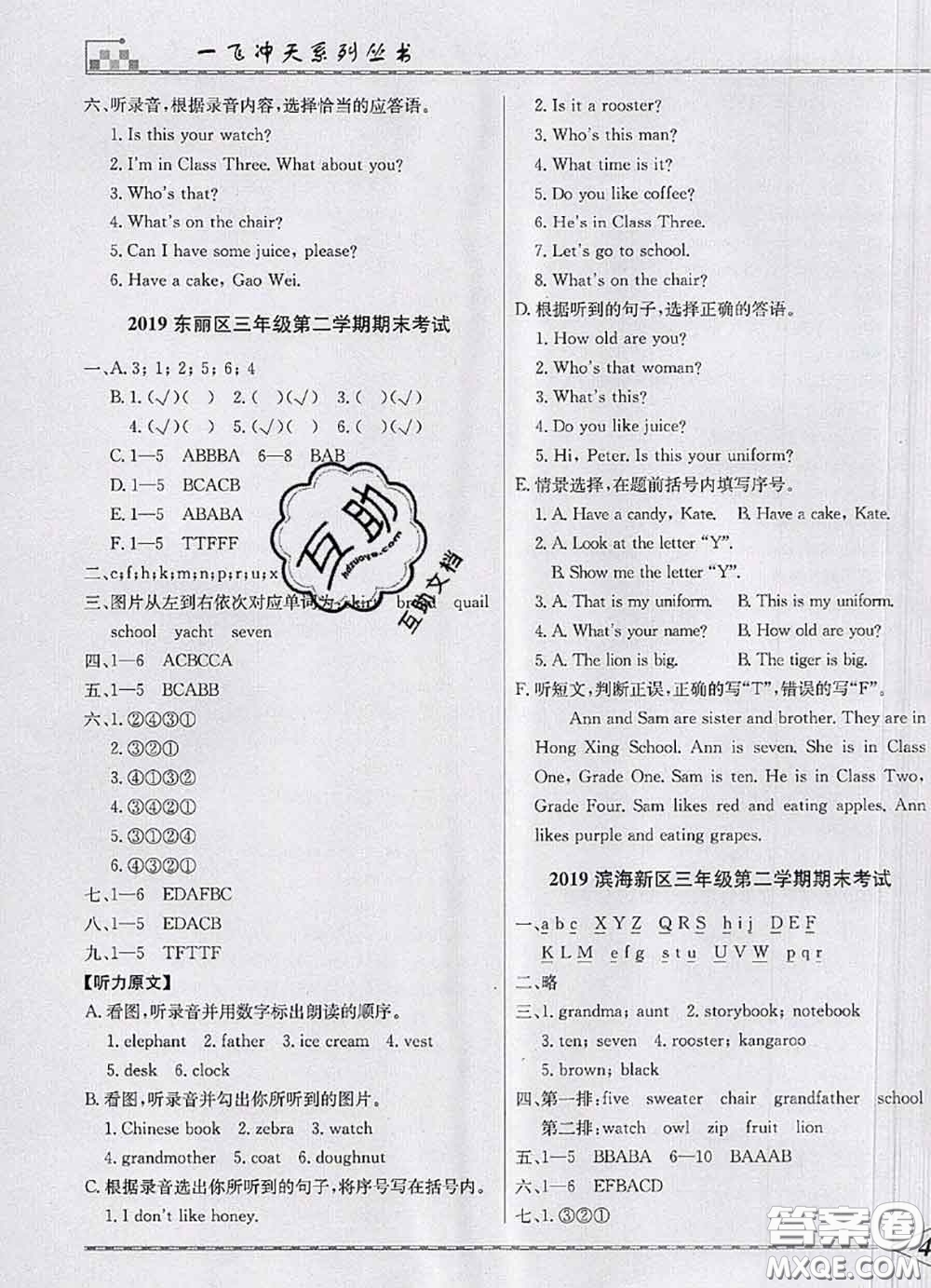 天津人民出版社2020年一飛沖天小復(fù)習(xí)三年級(jí)英語(yǔ)下冊(cè)答案