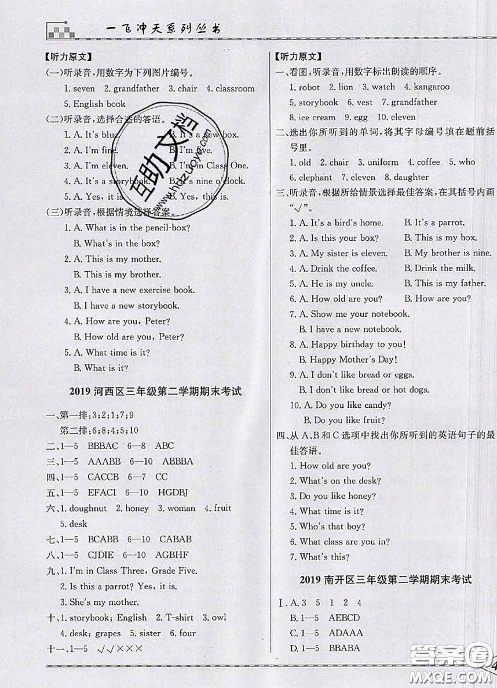 天津人民出版社2020年一飛沖天小復(fù)習(xí)三年級(jí)英語(yǔ)下冊(cè)答案