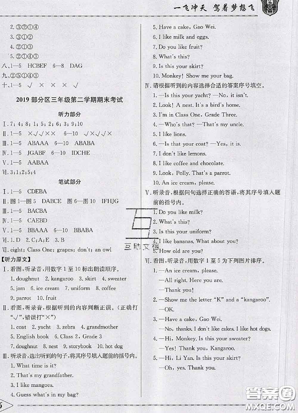 天津人民出版社2020年一飛沖天小復(fù)習(xí)三年級(jí)英語(yǔ)下冊(cè)答案