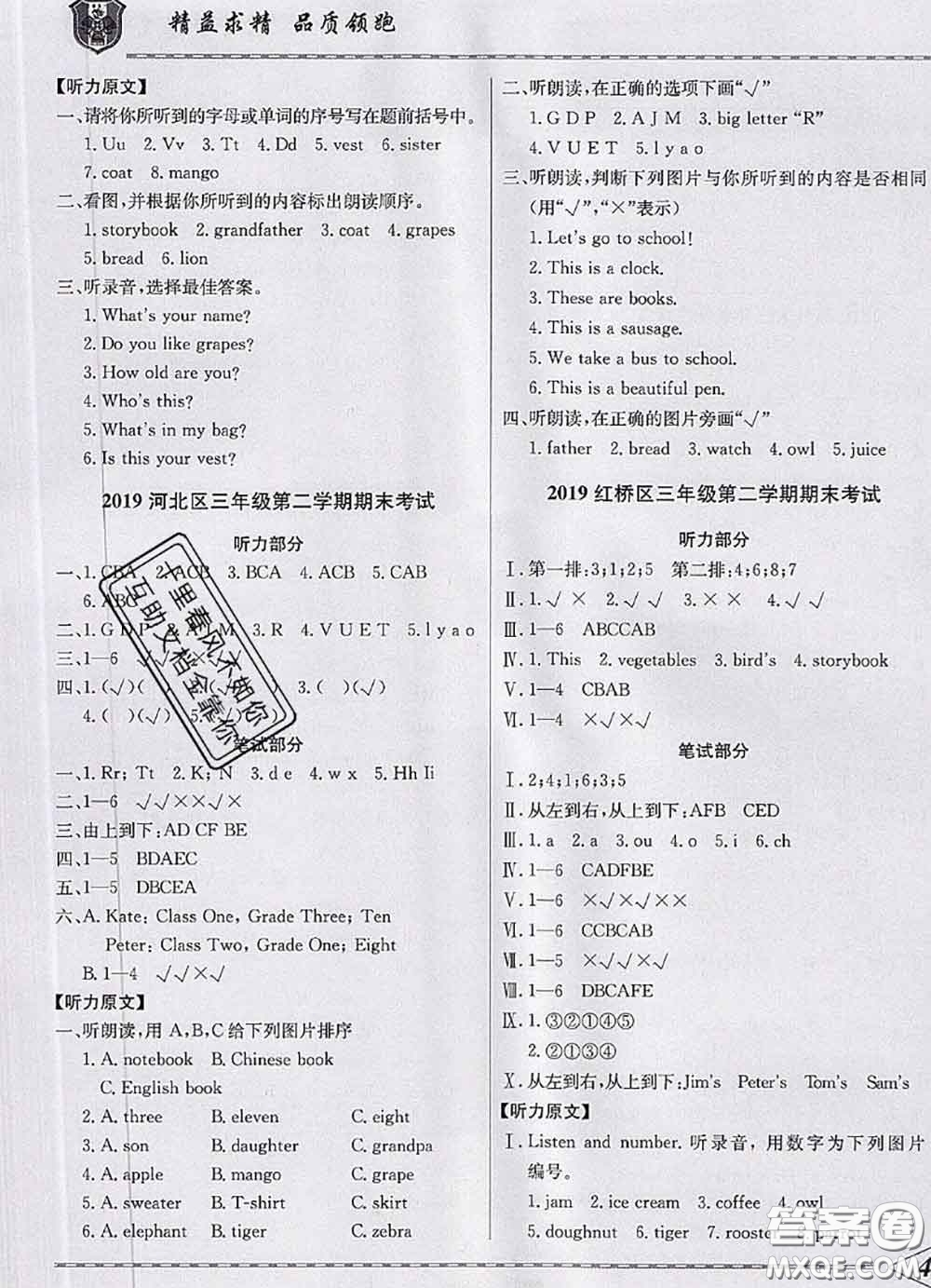 天津人民出版社2020年一飛沖天小復(fù)習(xí)三年級(jí)英語(yǔ)下冊(cè)答案