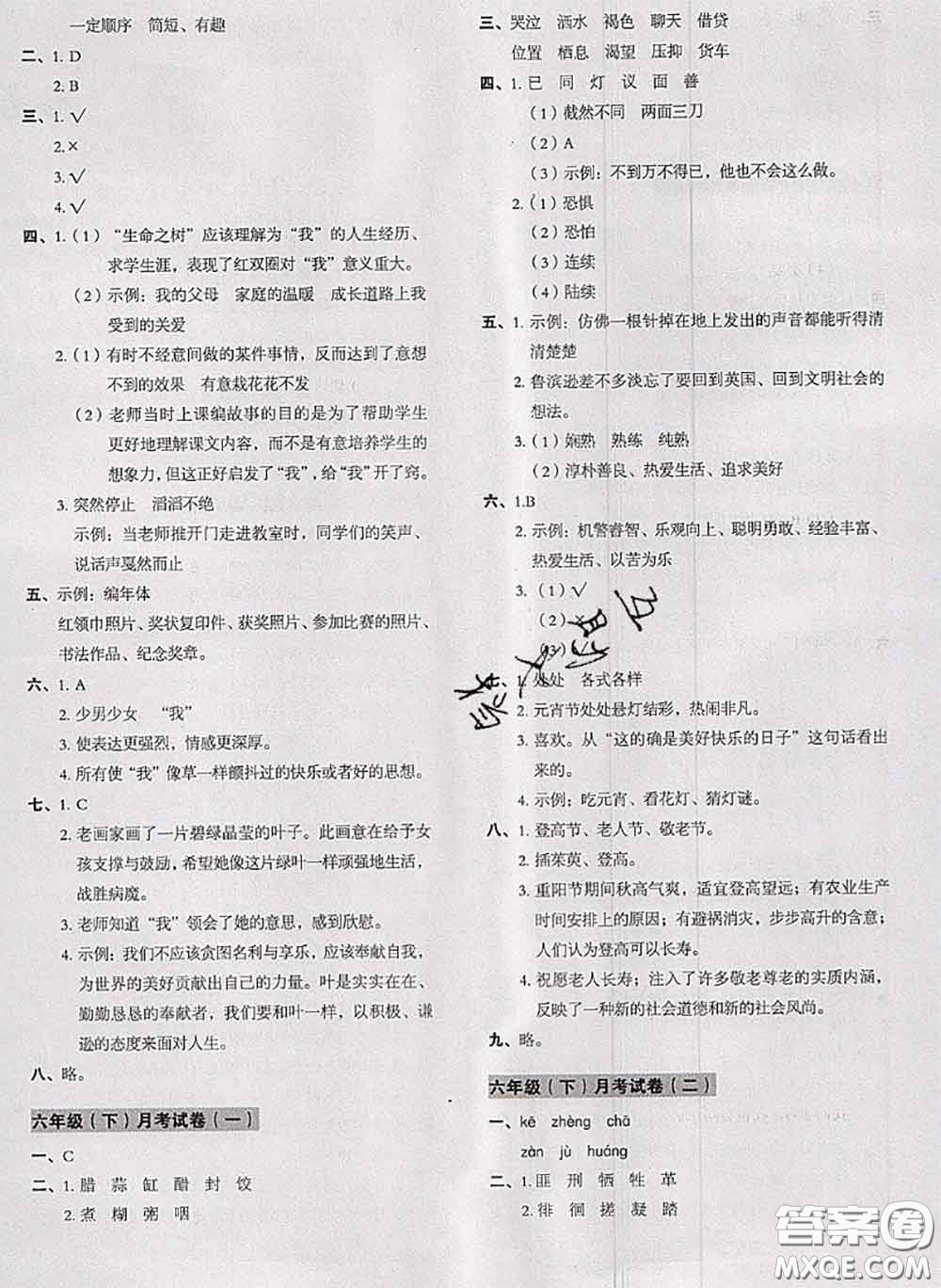2020名師教你沖刺期末100分六年級(jí)語文下冊(cè)人教版答案
