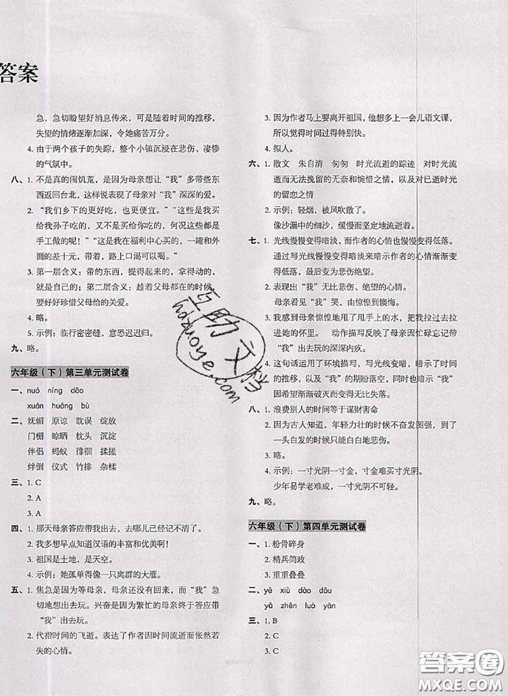 2020名師教你沖刺期末100分六年級(jí)語文下冊(cè)人教版答案