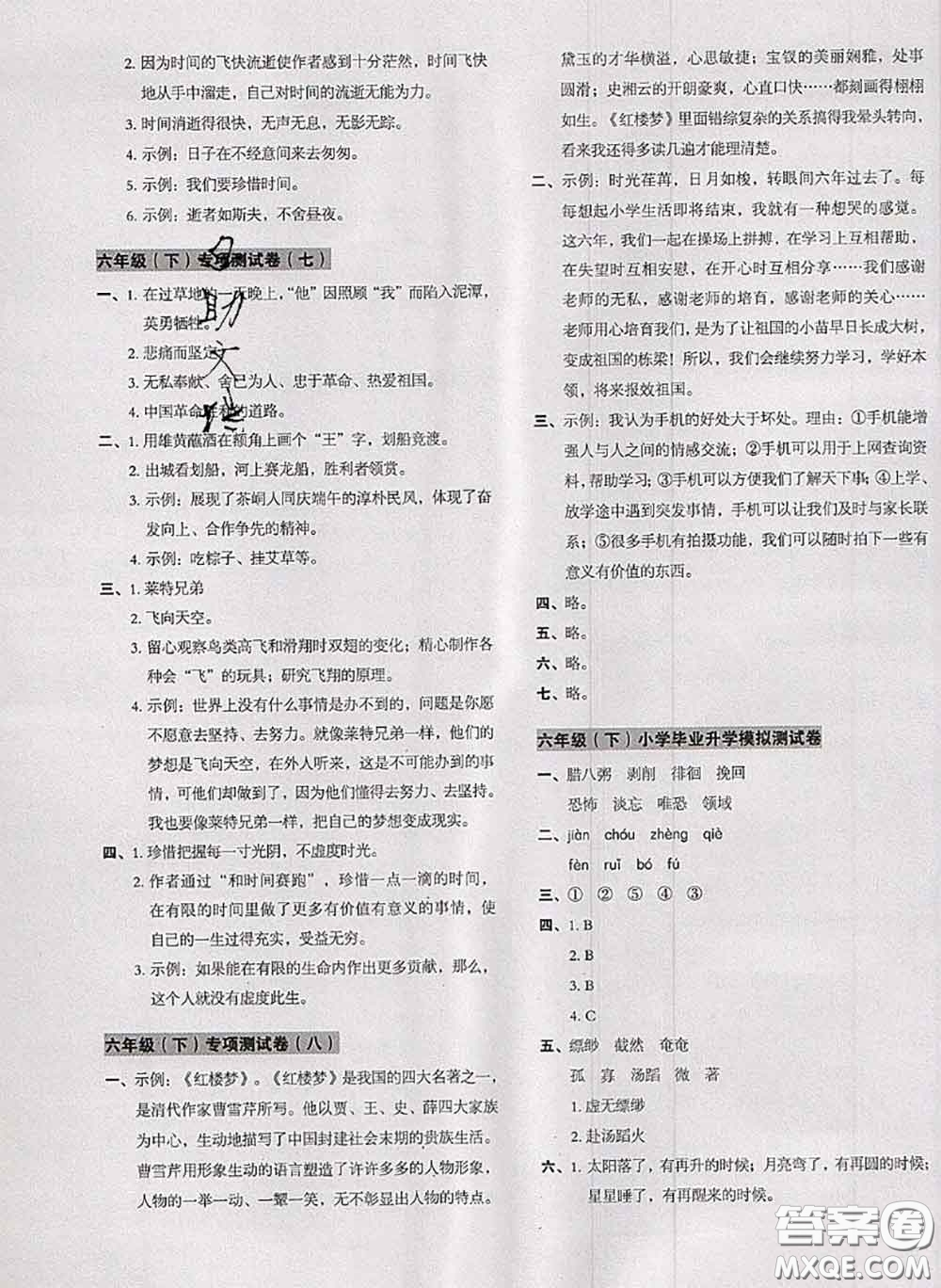 2020名師教你沖刺期末100分六年級(jí)語文下冊(cè)人教版答案