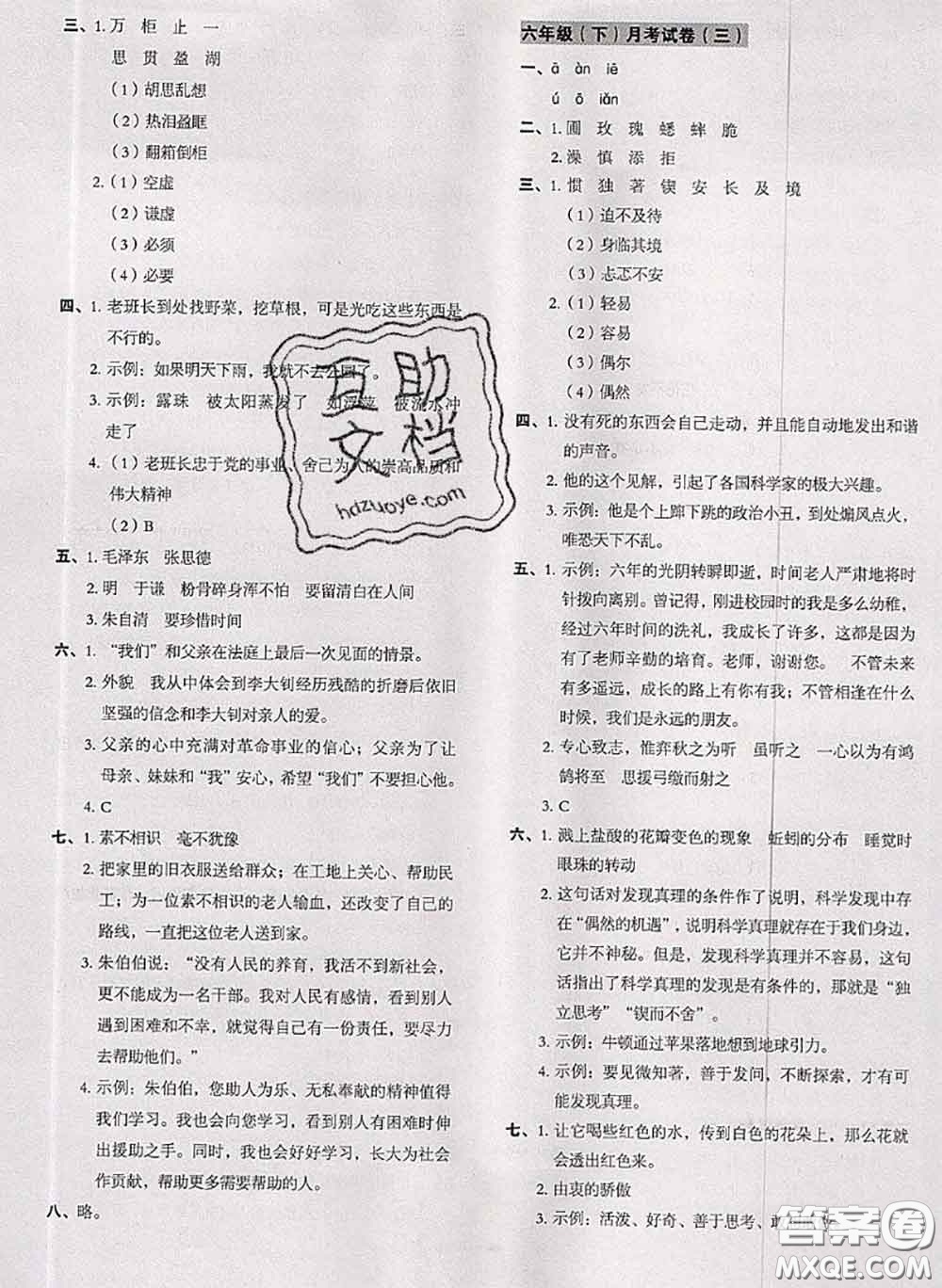 2020名師教你沖刺期末100分六年級(jí)語文下冊(cè)人教版答案