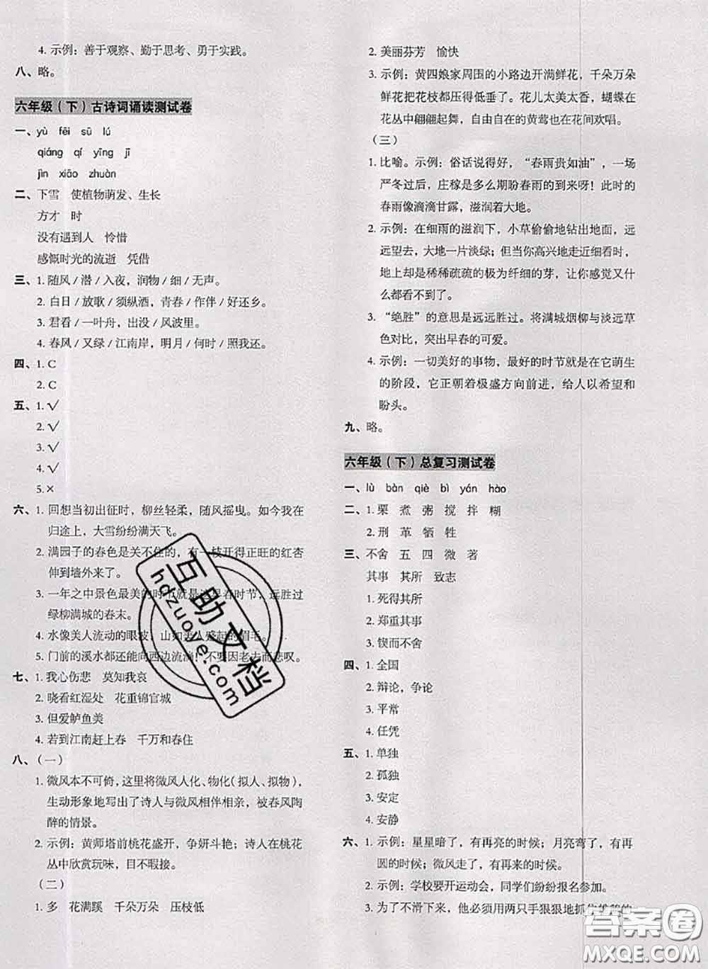 2020名師教你沖刺期末100分六年級(jí)語文下冊(cè)人教版答案