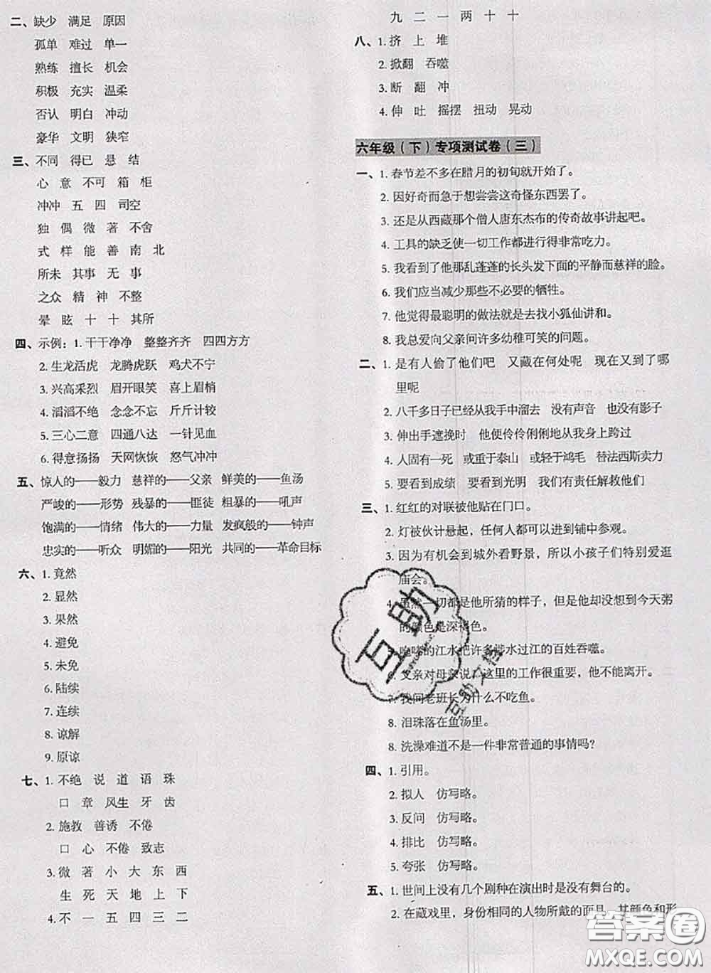 2020名師教你沖刺期末100分六年級(jí)語文下冊(cè)人教版答案