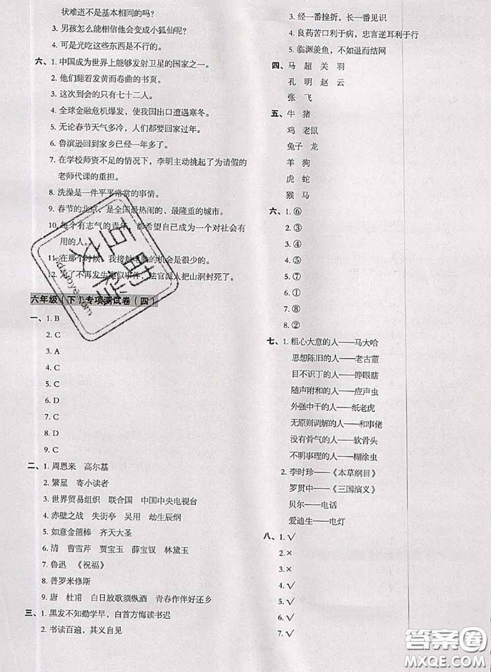 2020名師教你沖刺期末100分六年級(jí)語文下冊(cè)人教版答案