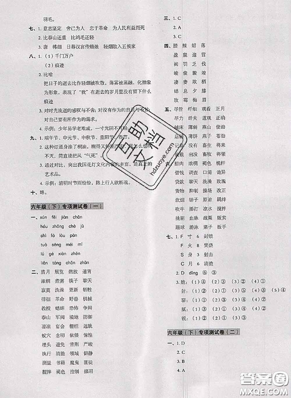 2020名師教你沖刺期末100分六年級(jí)語文下冊(cè)人教版答案