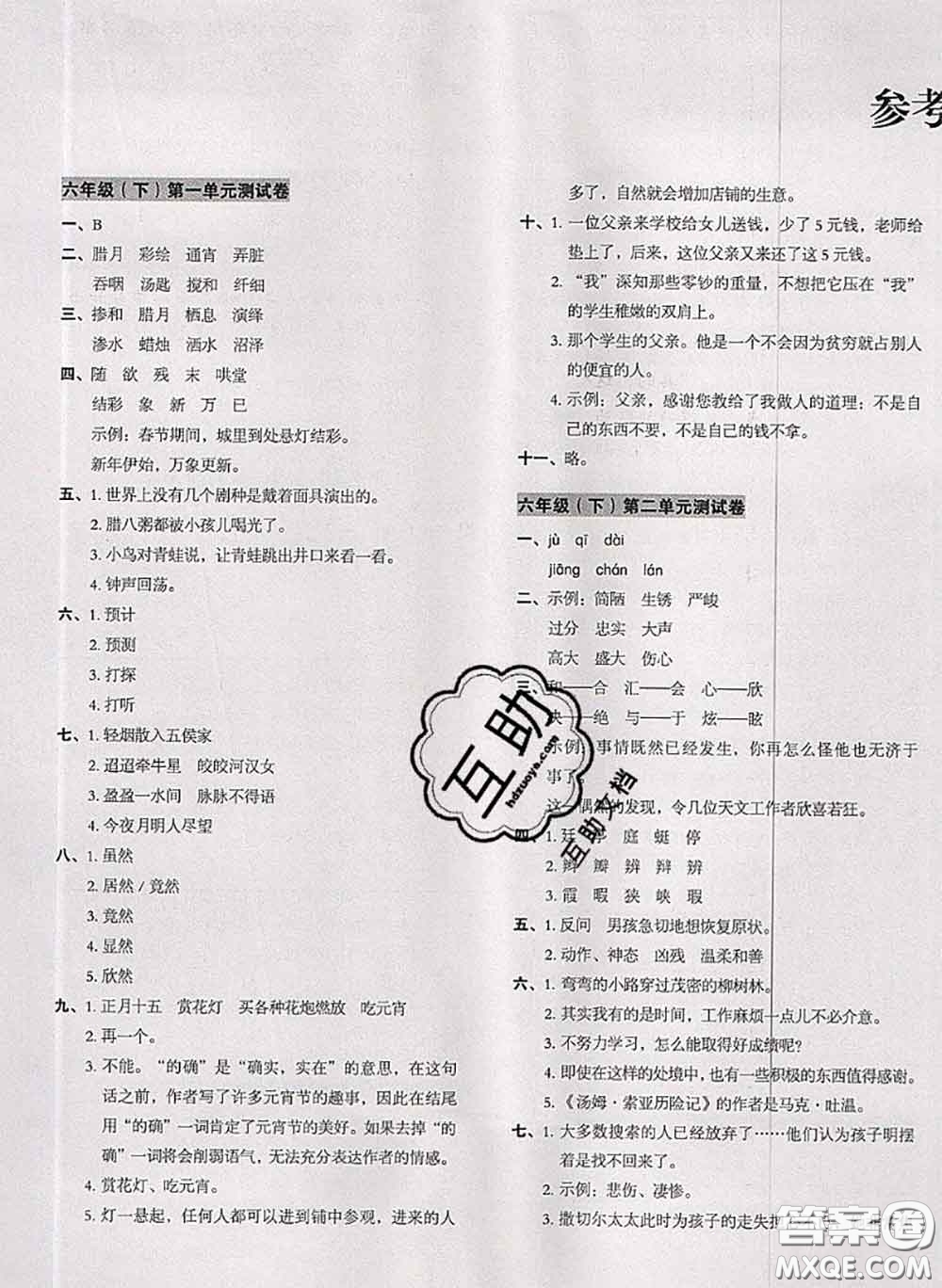 2020名師教你沖刺期末100分六年級(jí)語文下冊(cè)人教版答案