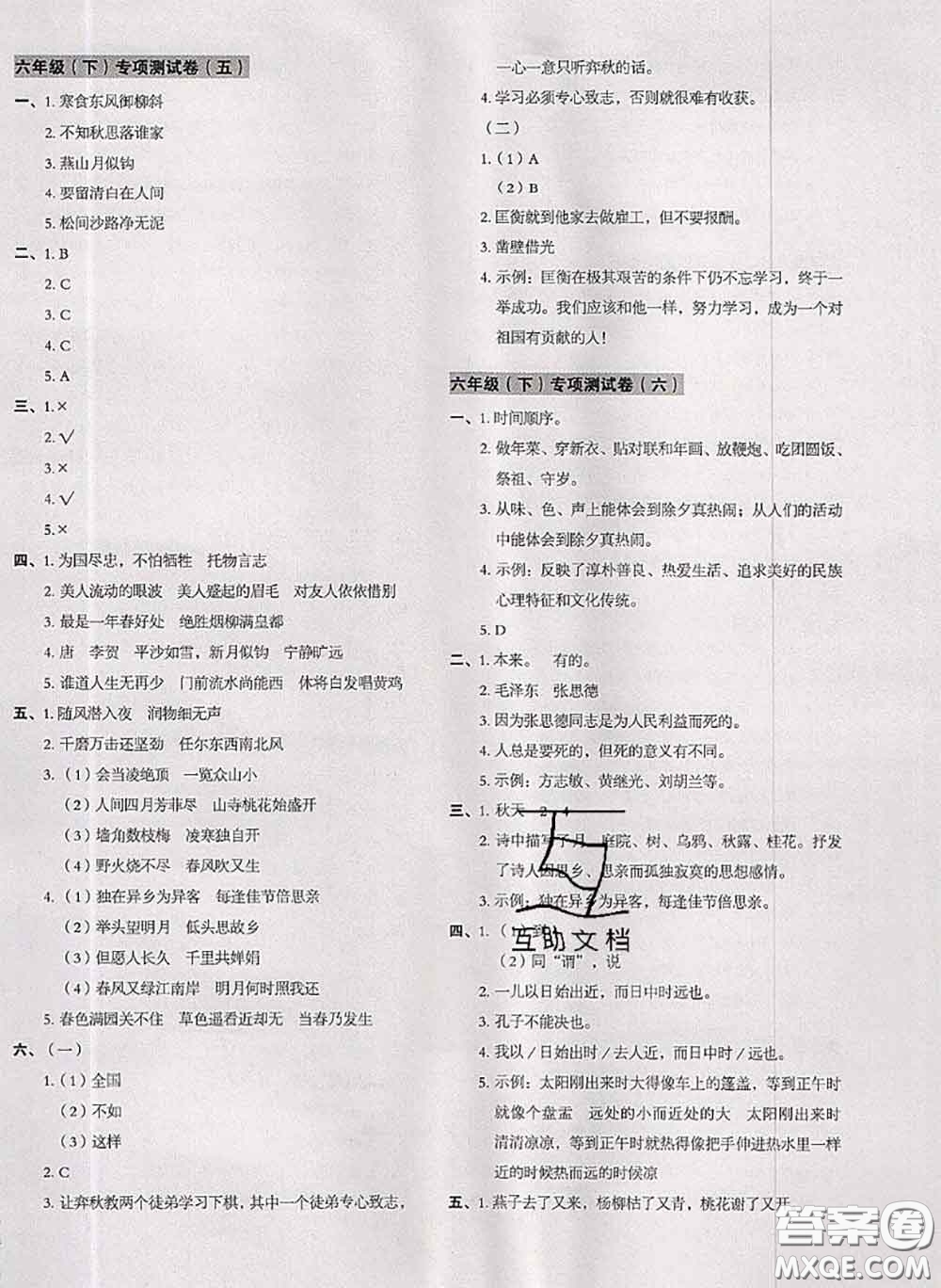 2020名師教你沖刺期末100分六年級(jí)語文下冊(cè)人教版答案