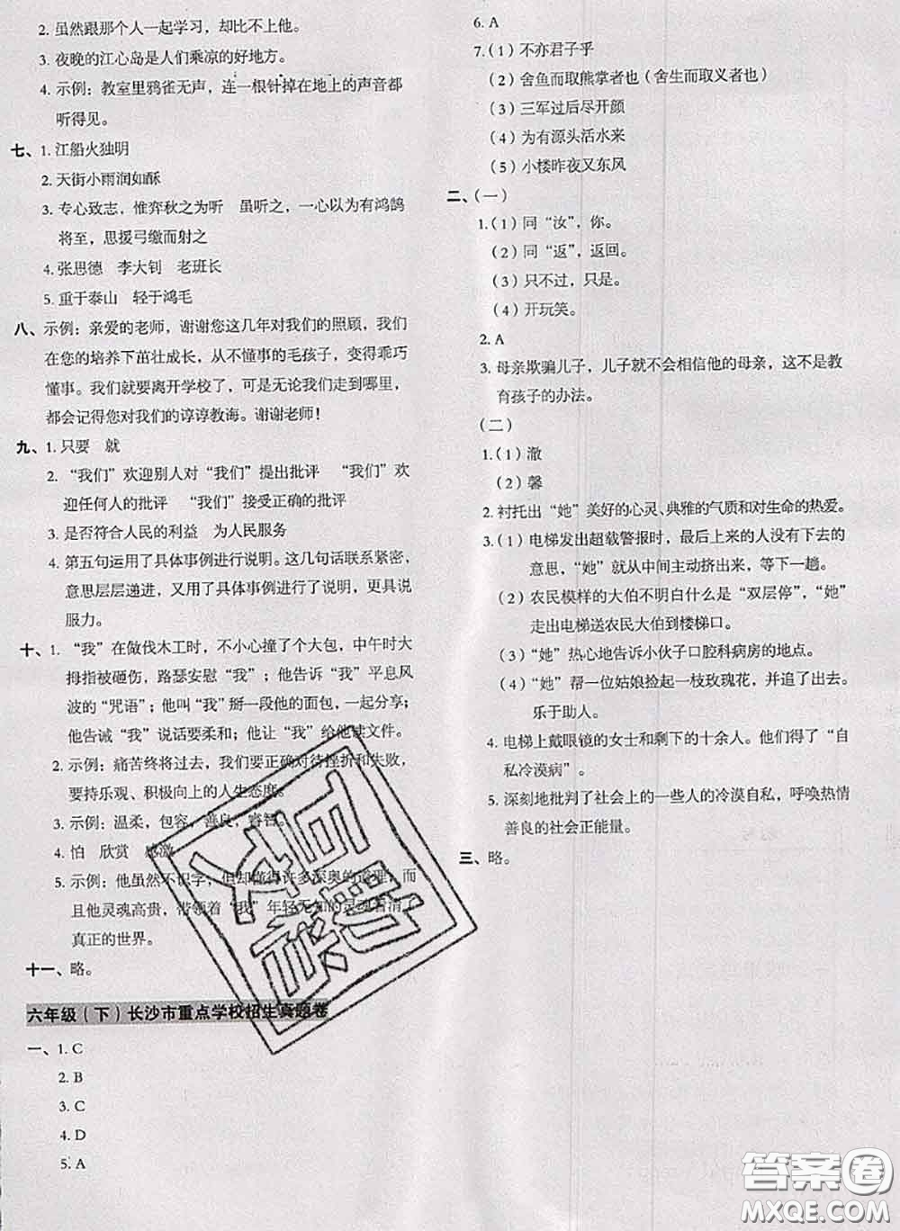 2020名師教你沖刺期末100分六年級(jí)語文下冊(cè)人教版答案