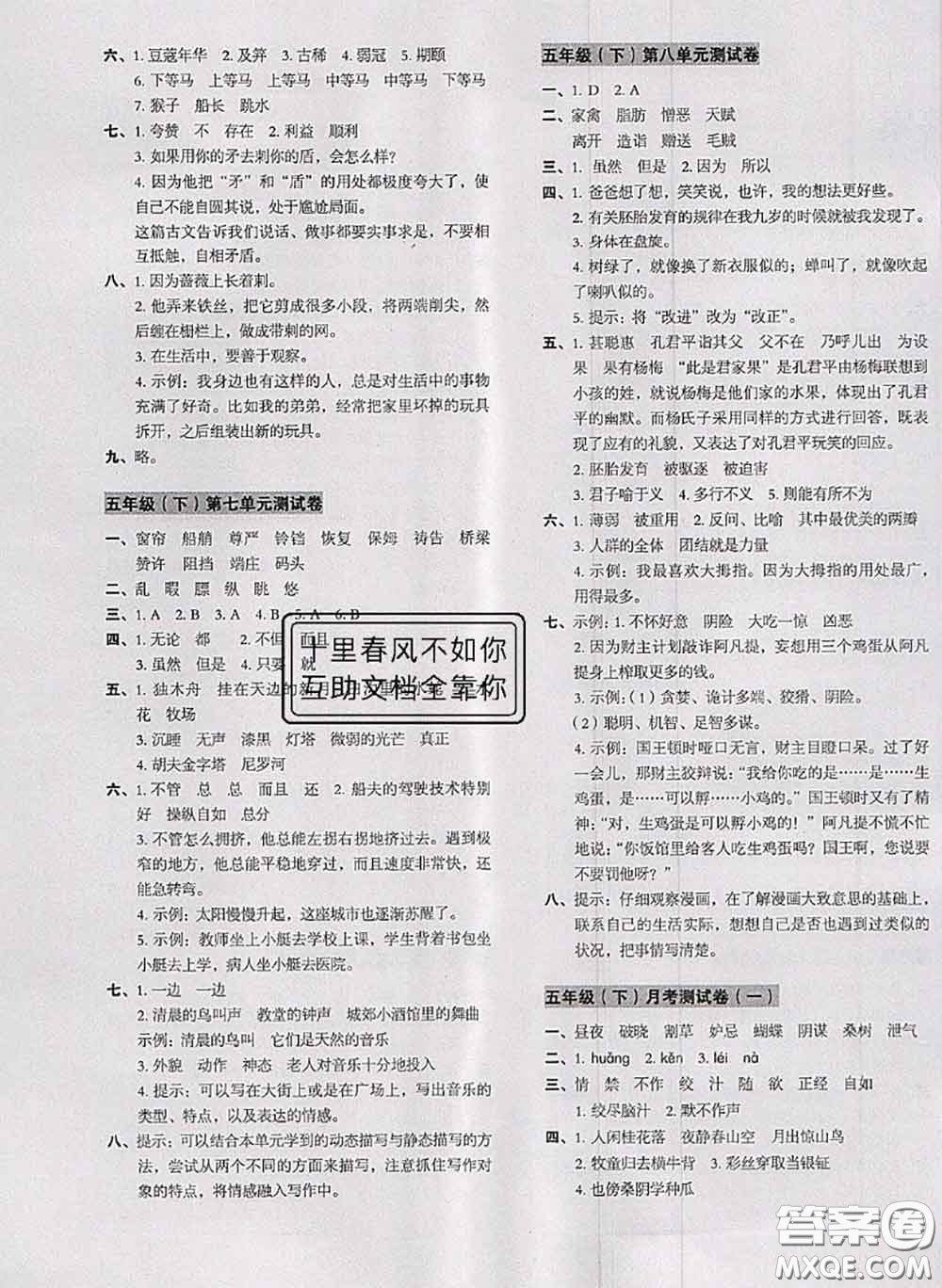 2020名師教你沖刺期末100分五年級(jí)語(yǔ)文下冊(cè)人教版答案