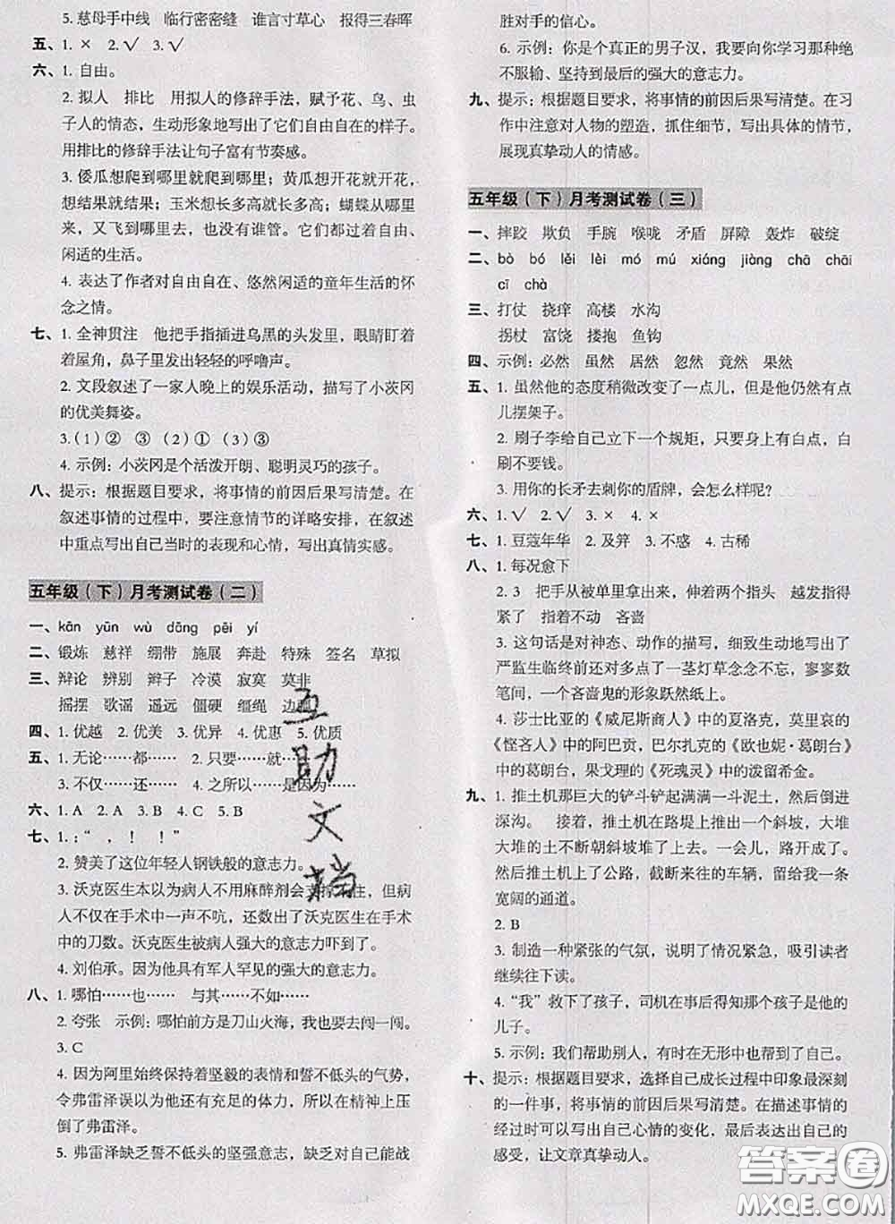 2020名師教你沖刺期末100分五年級(jí)語(yǔ)文下冊(cè)人教版答案