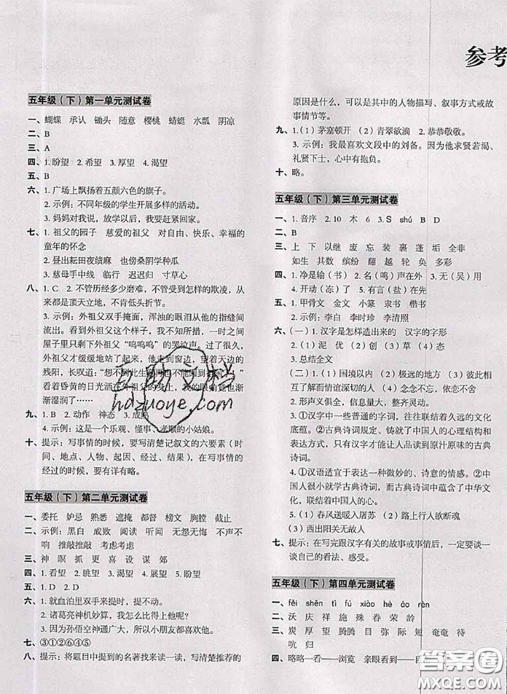 2020名師教你沖刺期末100分五年級(jí)語(yǔ)文下冊(cè)人教版答案