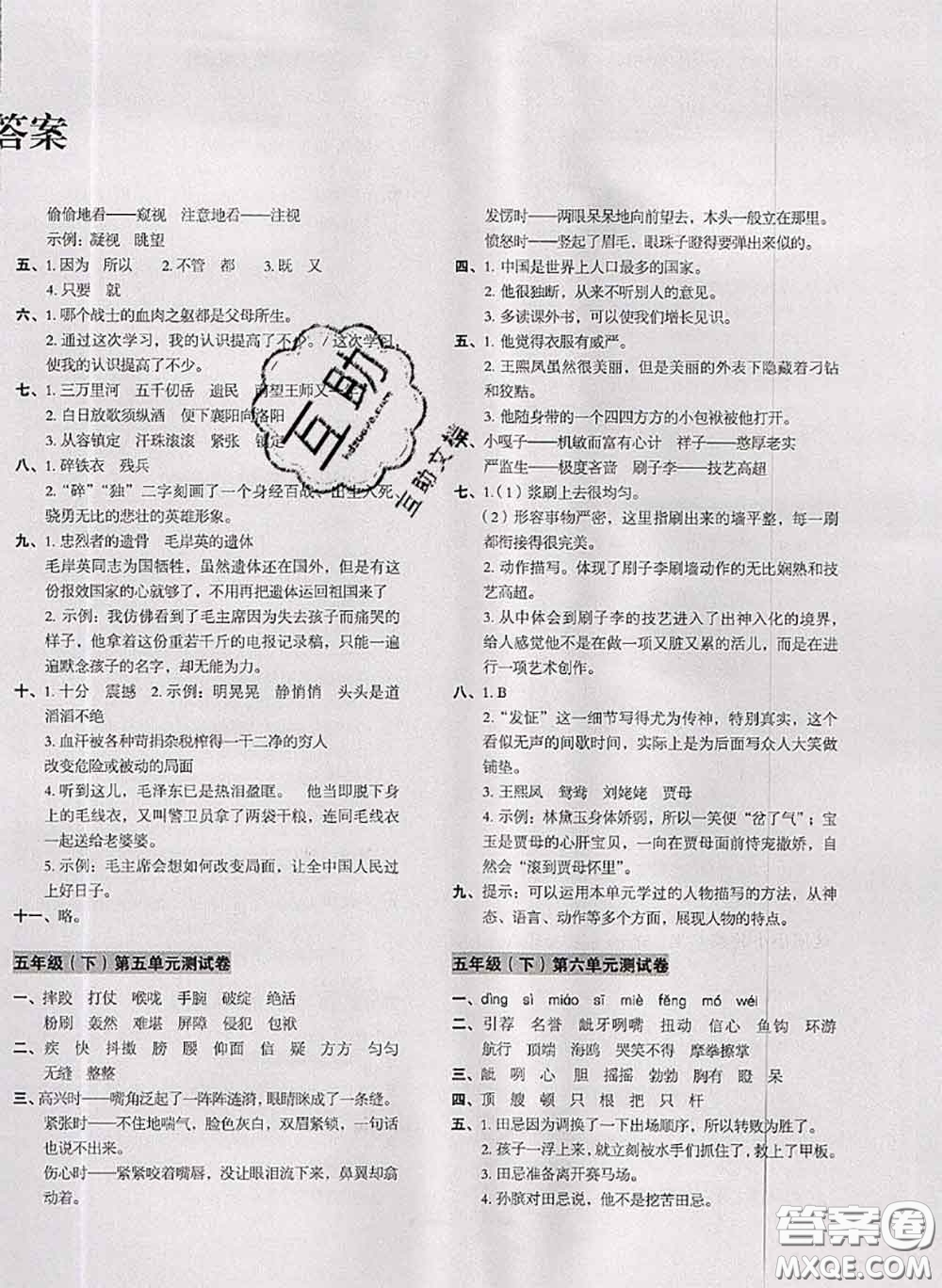2020名師教你沖刺期末100分五年級(jí)語(yǔ)文下冊(cè)人教版答案