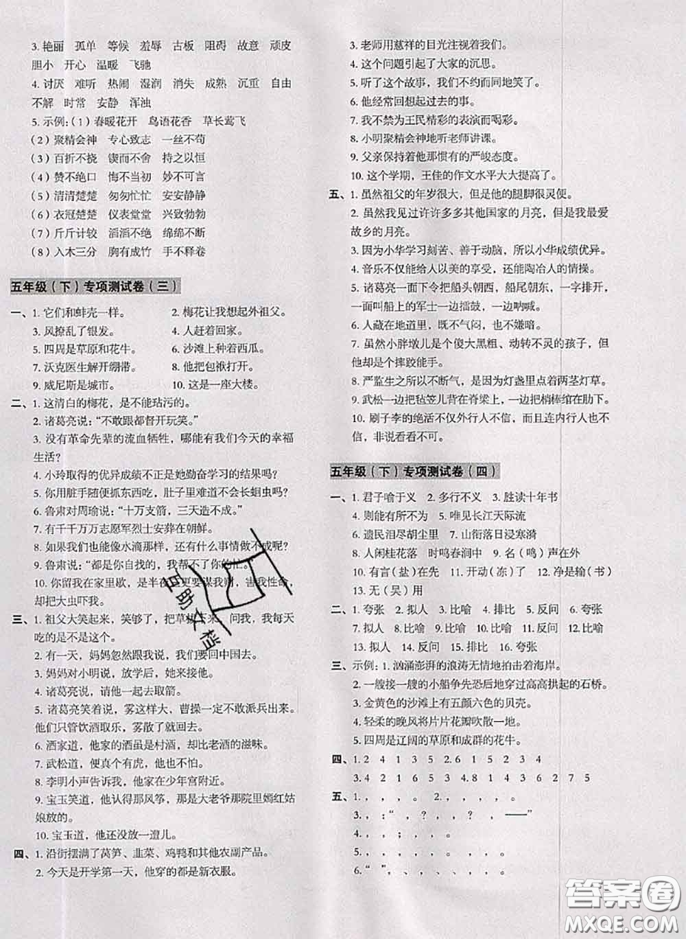2020名師教你沖刺期末100分五年級(jí)語(yǔ)文下冊(cè)人教版答案