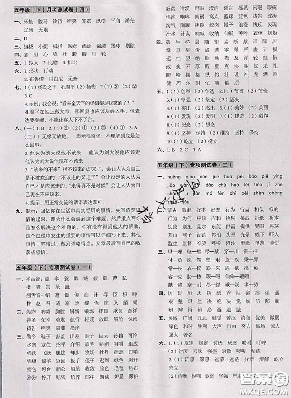 2020名師教你沖刺期末100分五年級(jí)語(yǔ)文下冊(cè)人教版答案