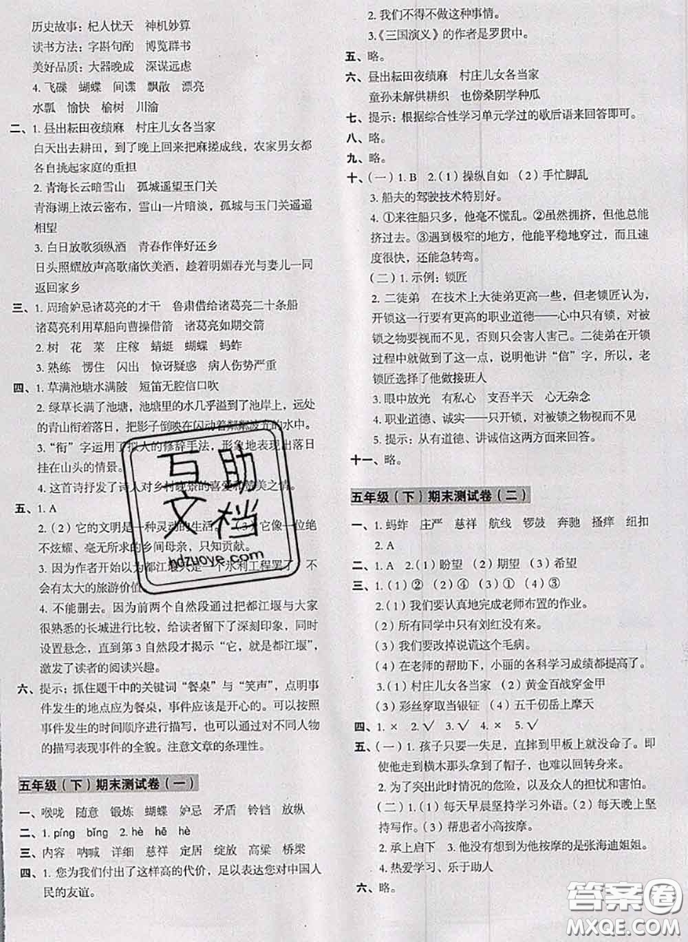 2020名師教你沖刺期末100分五年級(jí)語(yǔ)文下冊(cè)人教版答案