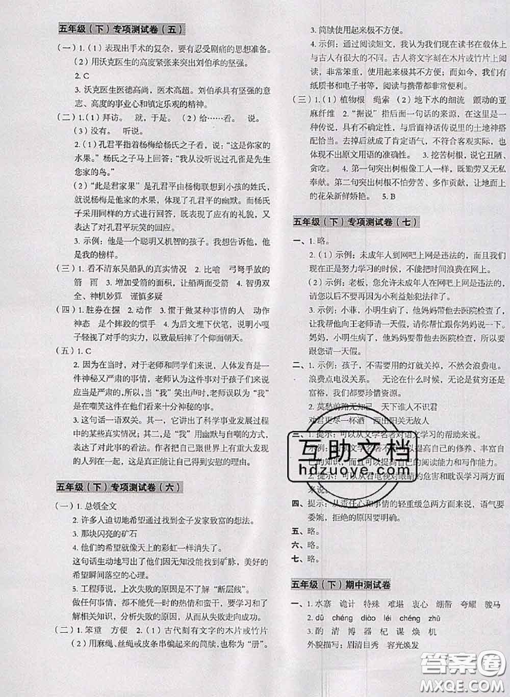 2020名師教你沖刺期末100分五年級(jí)語(yǔ)文下冊(cè)人教版答案