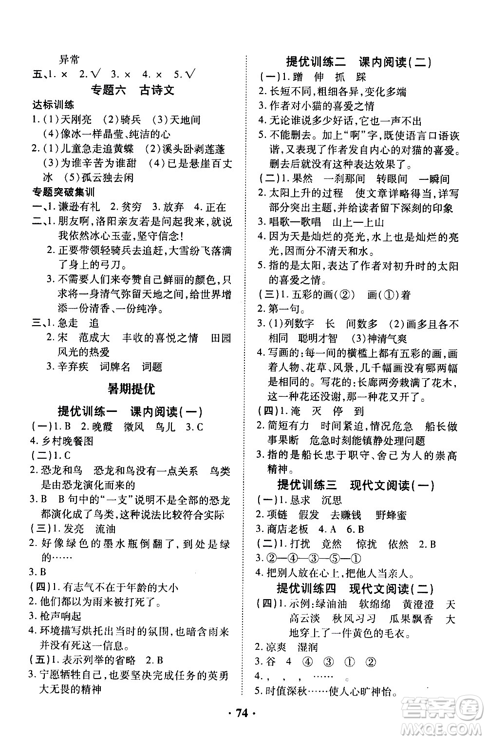 合肥工業(yè)大學(xué)出版社2021暑假零距離語(yǔ)文四年級(jí)RJ人教版答案