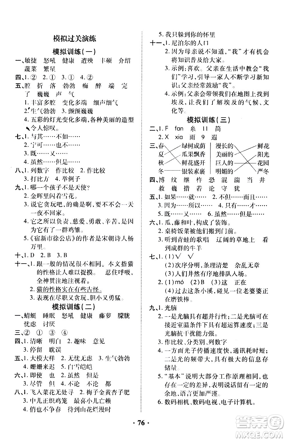 合肥工業(yè)大學(xué)出版社2021暑假零距離語(yǔ)文四年級(jí)RJ人教版答案