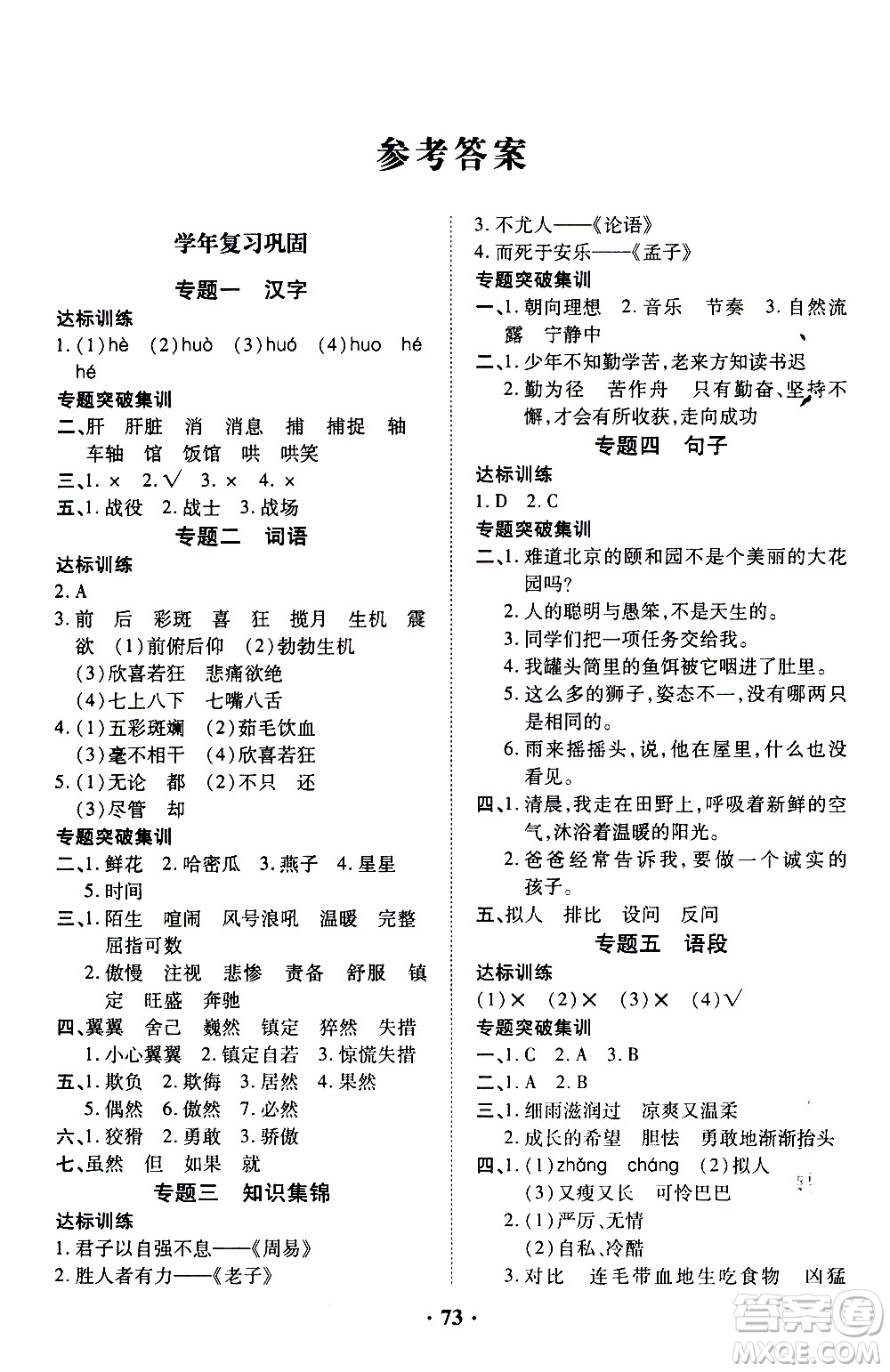 合肥工業(yè)大學(xué)出版社2021暑假零距離語(yǔ)文四年級(jí)RJ人教版答案