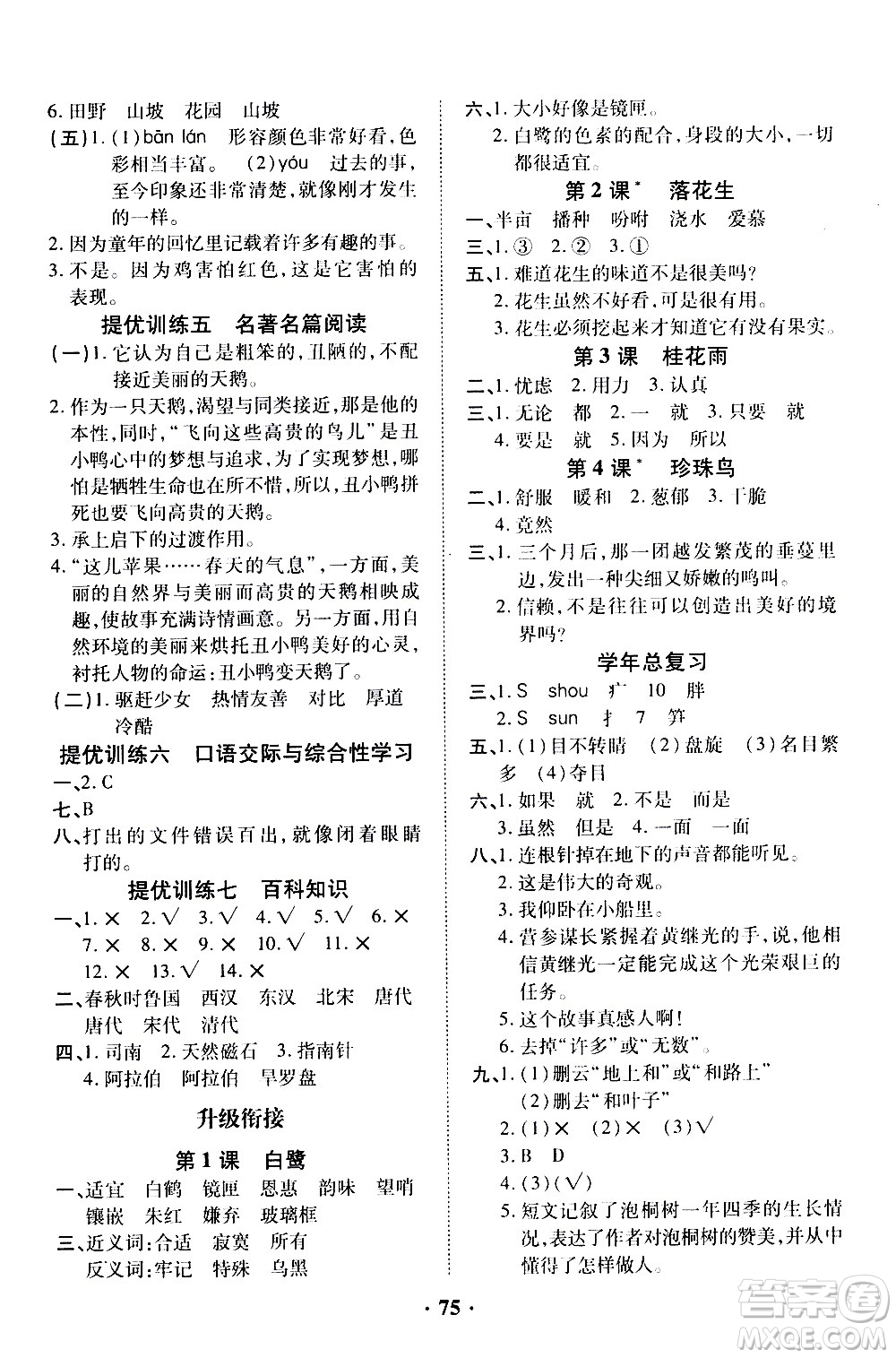 合肥工業(yè)大學(xué)出版社2021暑假零距離語(yǔ)文四年級(jí)RJ人教版答案