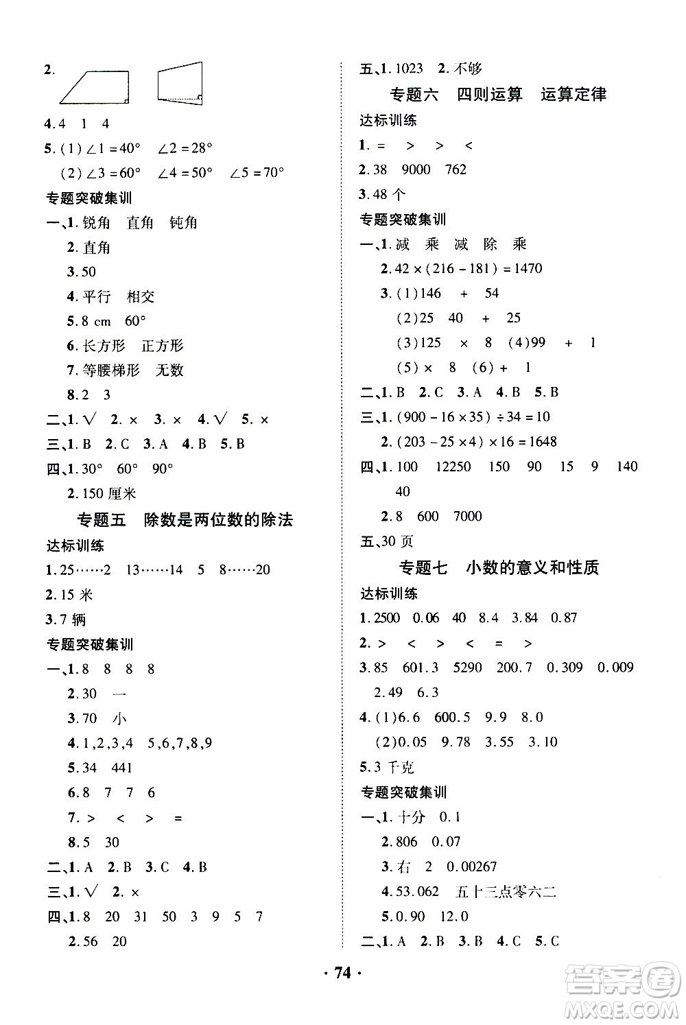 合肥工業(yè)大學出版社2020年暑假零距離數(shù)學四年級RJ人教版參考答案